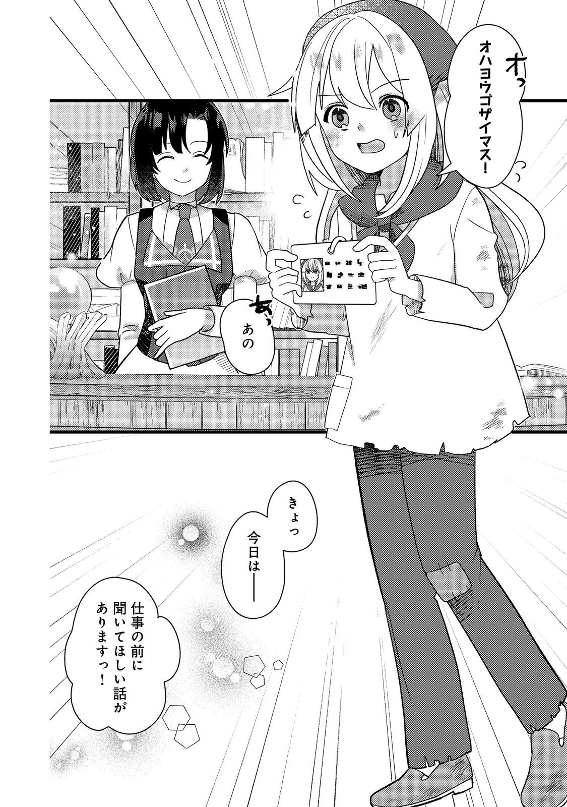 転生難民少女は市民権を0から目指して働きます！@COMIC - raw - 第6話 - https://jppp.jjkk.to/jppp/05102119/ndigsalwwxz.jpg