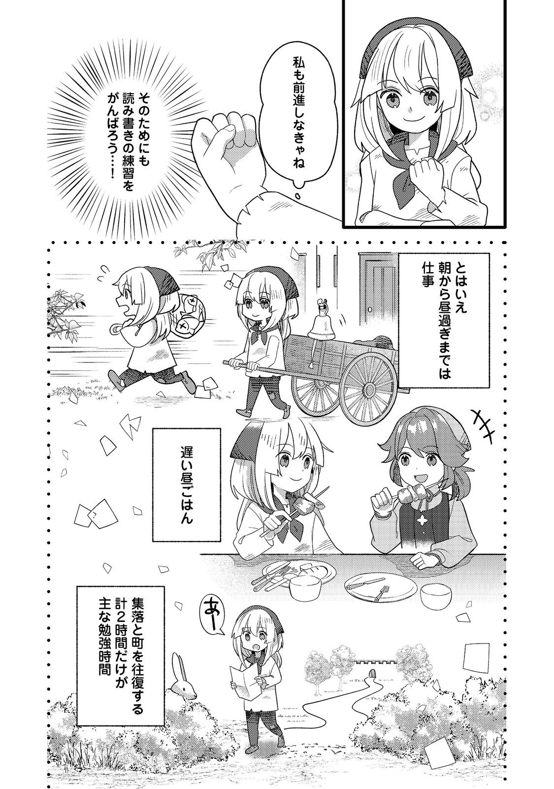 転生難民少女は市民権を0から目指して働きます！@COMIC - raw - 第6話 - https://jppp.jjkk.to/jppp/05102119/nu5pietdmqi.jpg