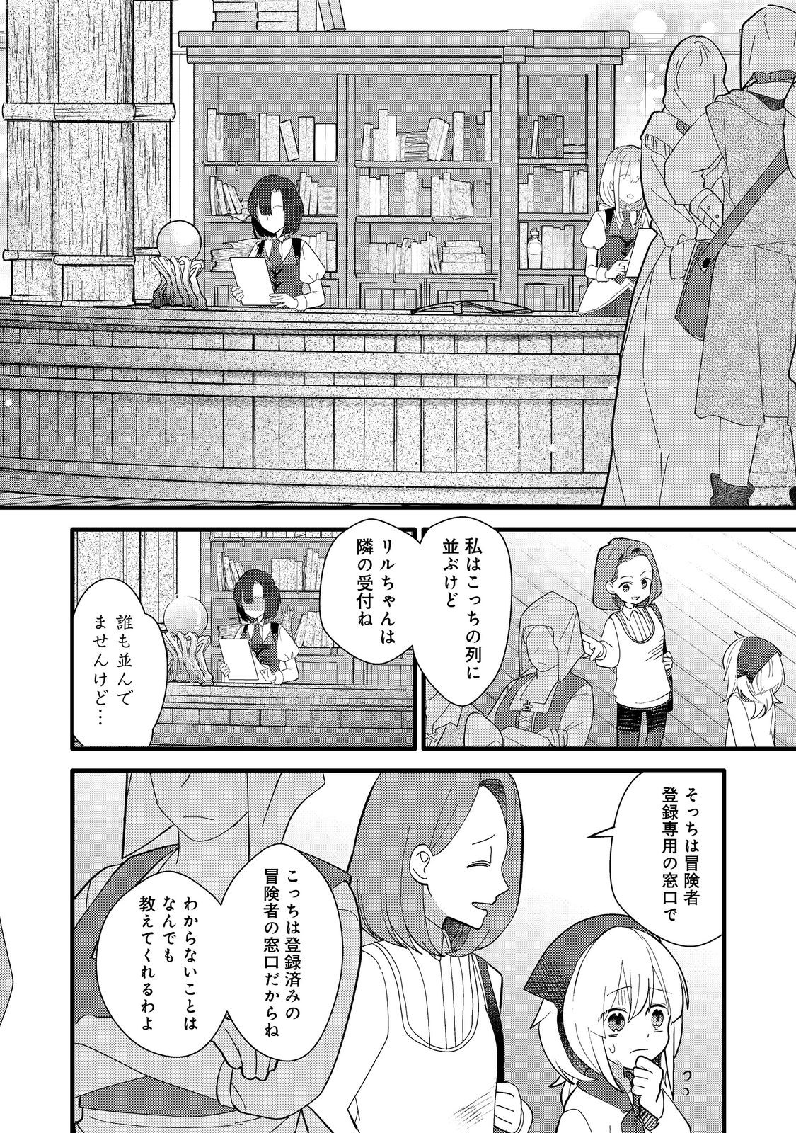 転生難民少女は市民権を0から目指して働きます！@COMIC - raw - 第4話 - https://jppp.jjkk.to/jppp/05102119/o3bk5wcgz3r.jpg