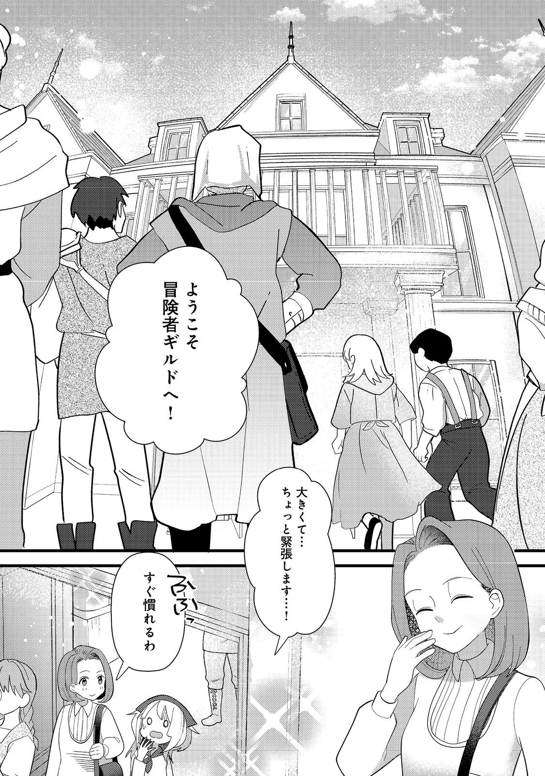 転生難民少女は市民権を0から目指して働きます！@COMIC - raw - 第4話 - https://jppp.jjkk.to/jppp/05102119/qydcr2smqaz.jpg