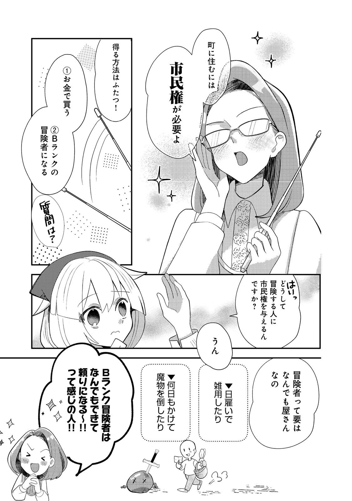 転生難民少女は市民権を0から目指して働きます！@COMIC - raw - 第3話 - https://jppp.jjkk.to/jppp/05102119/sentsijkrex.jpg