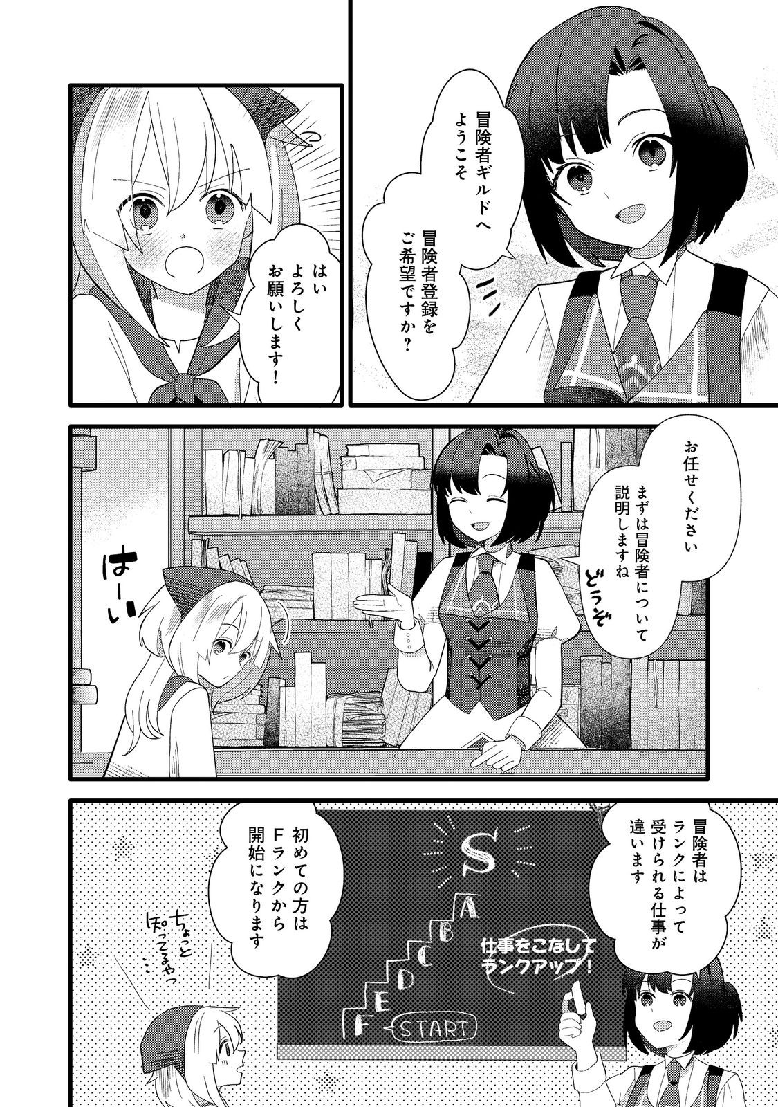 転生難民少女は市民権を0から目指して働きます！@COMIC - raw - 第4話 - https://jppp.jjkk.to/jppp/05102119/uaa43tebb1v.jpg