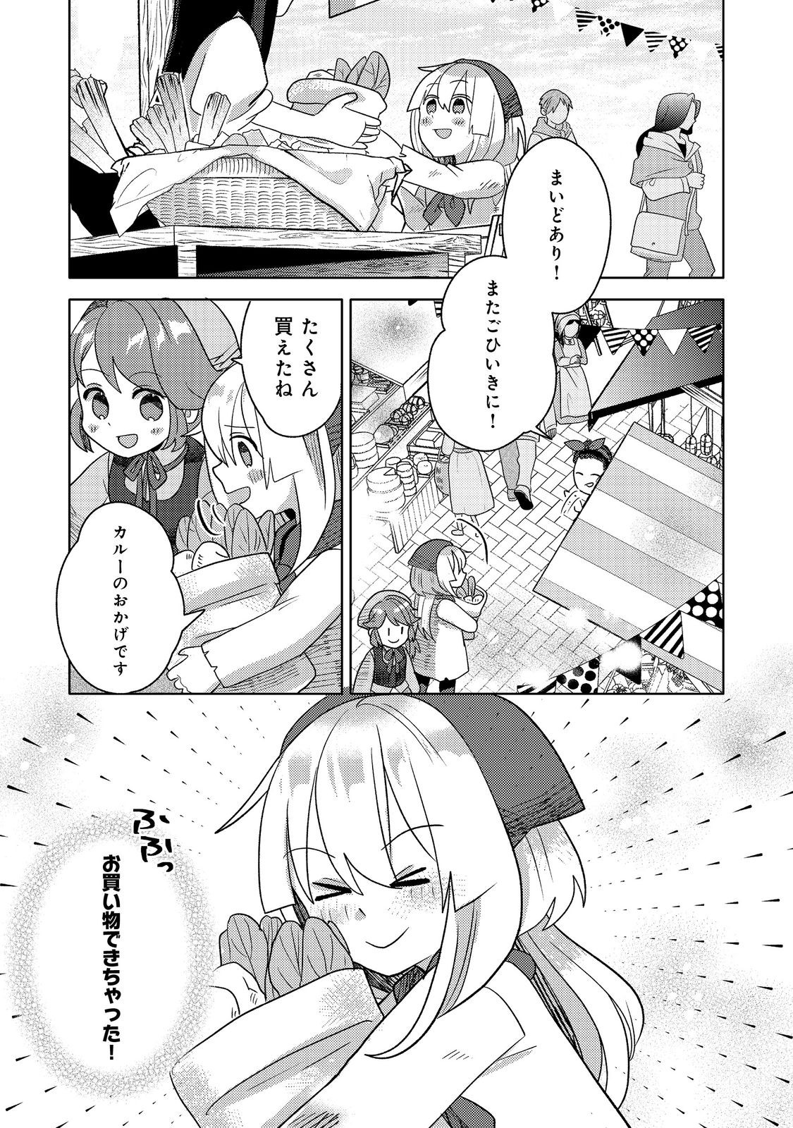 転生難民少女は市民権を0から目指して働きます！@COMIC - raw - 第6話 - https://jppp.jjkk.to/jppp/05102119/ytmhppj25yy.jpg