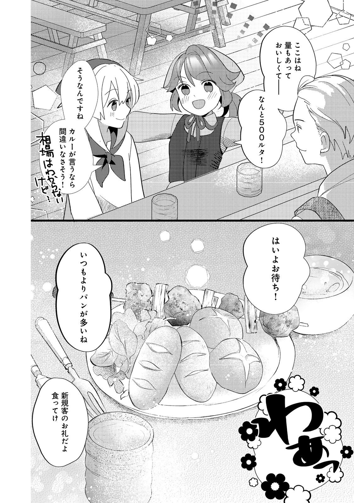 転生難民少女は市民権を0から目指して働きます！@COMIC - raw - 第4話 - https://jppp.jjkk.to/jppp/05102120/0tqububs1g1.jpg