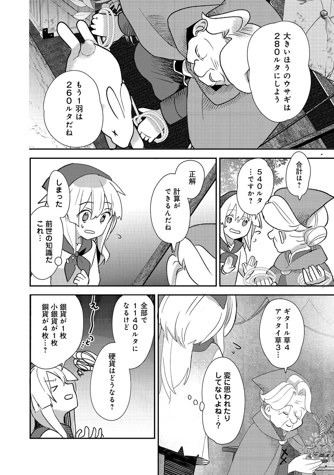 転生難民少女は市民権を0から目指して働きます！@COMIC - raw - 第3話 - https://jppp.jjkk.to/jppp/05102120/2aigc53wuac.jpg