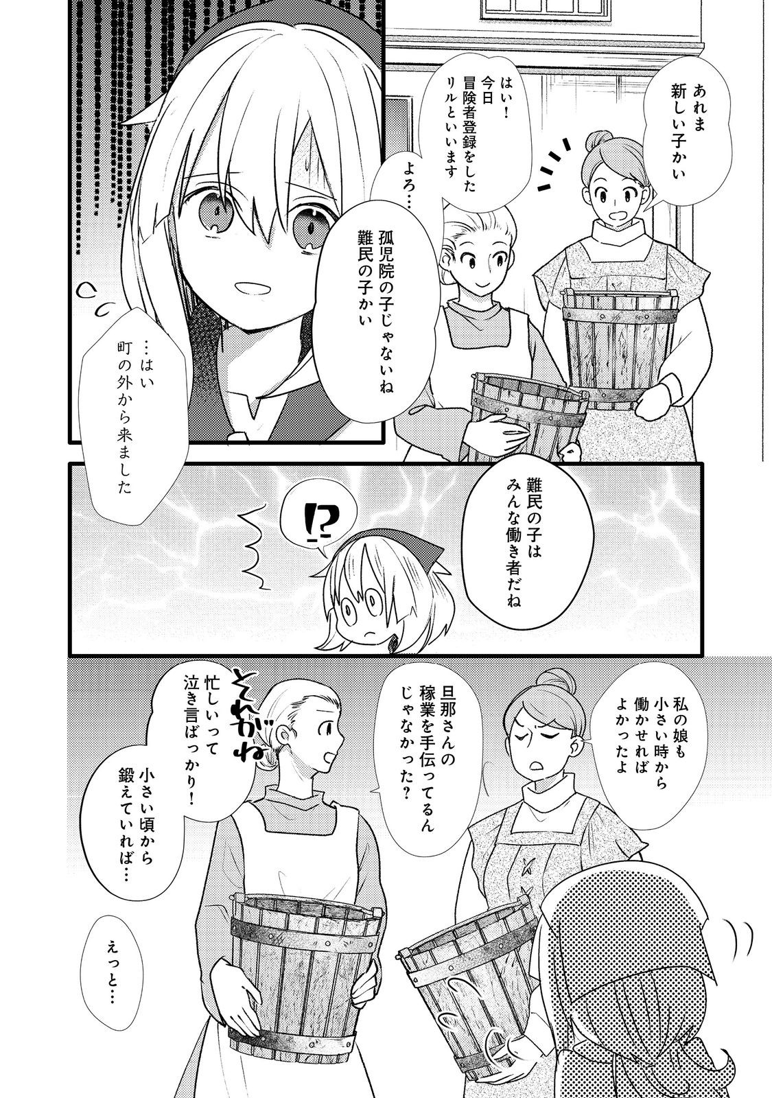 転生難民少女は市民権を0から目指して働きます！@COMIC - raw - 第4話 - https://jppp.jjkk.to/jppp/05102120/3wauo0lrbyh.jpg