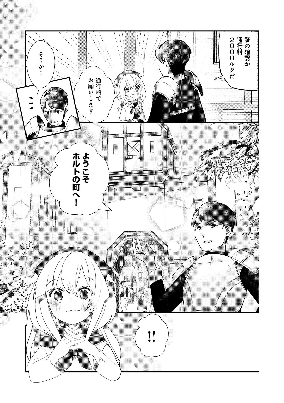 転生難民少女は市民権を0から目指して働きます！@COMIC - raw - 第3話 - https://jppp.jjkk.to/jppp/05102120/401p2jmkttb.jpg