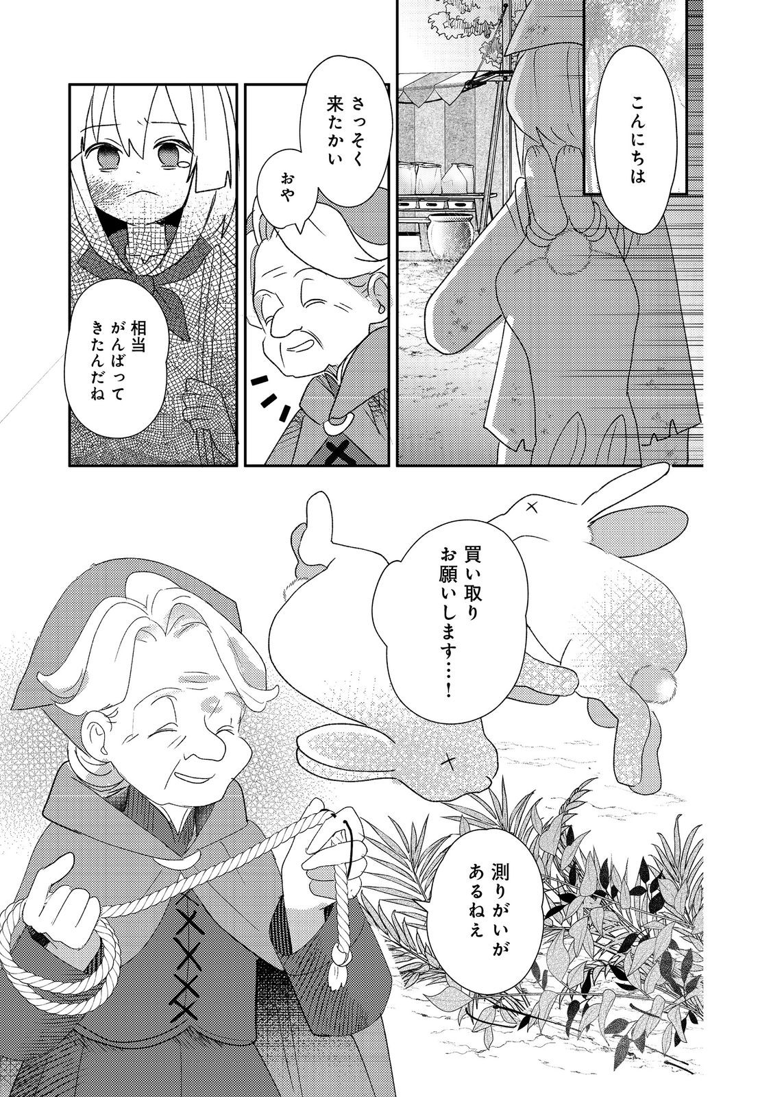転生難民少女は市民権を0から目指して働きます！@COMIC - raw - 第3話 - https://jppp.jjkk.to/jppp/05102120/4ohwubo0z1g.jpg