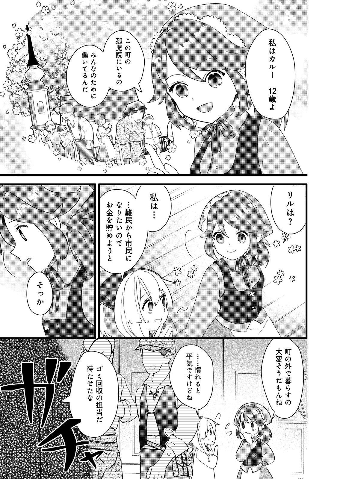転生難民少女は市民権を0から目指して働きます！@COMIC - raw - 第4話 - https://jppp.jjkk.to/jppp/05102120/5aa3rmztc0x.jpg