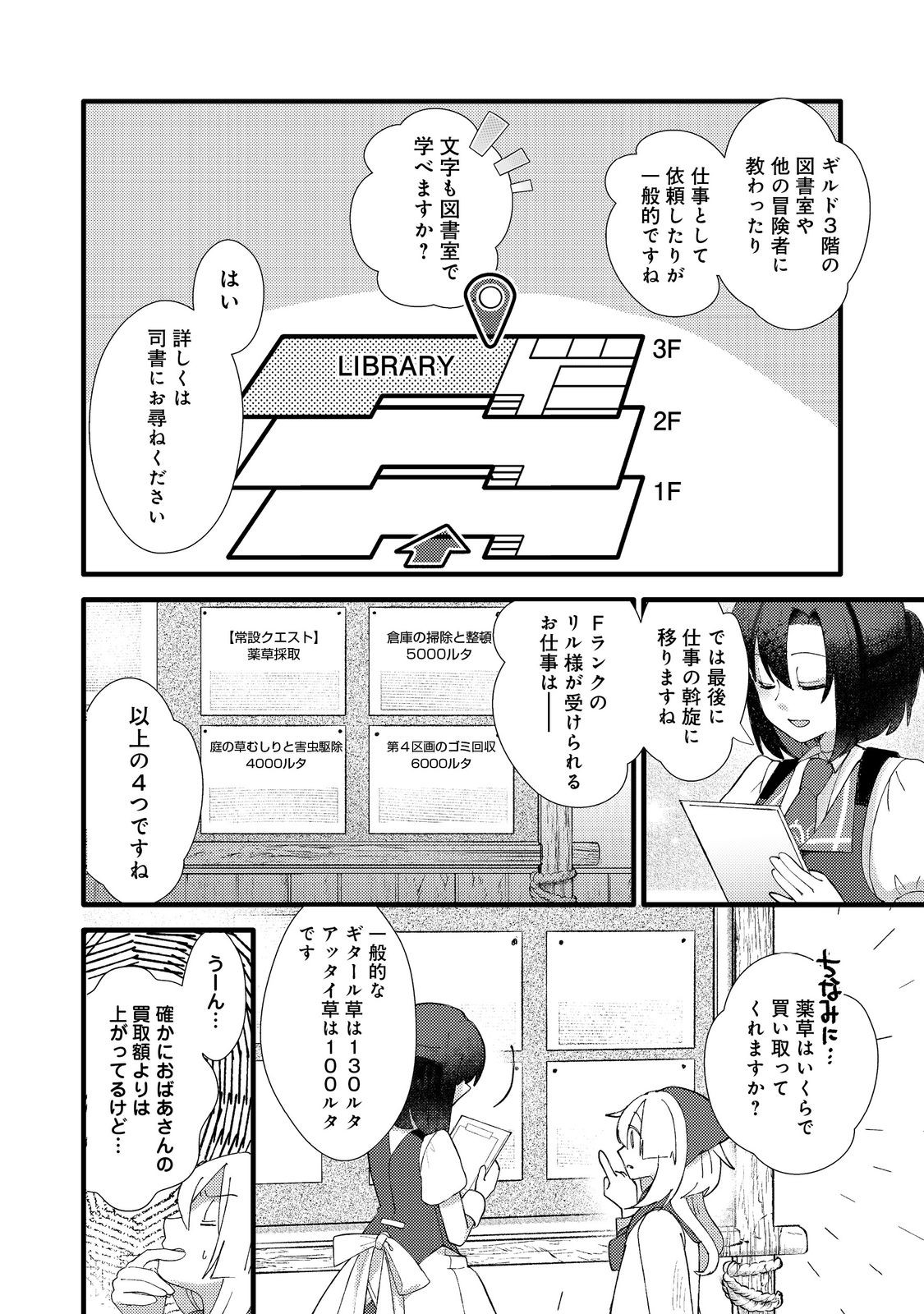 転生難民少女は市民権を0から目指して働きます！@COMIC - raw - 第4話 - https://jppp.jjkk.to/jppp/05102120/5cchsksx3sb.jpg