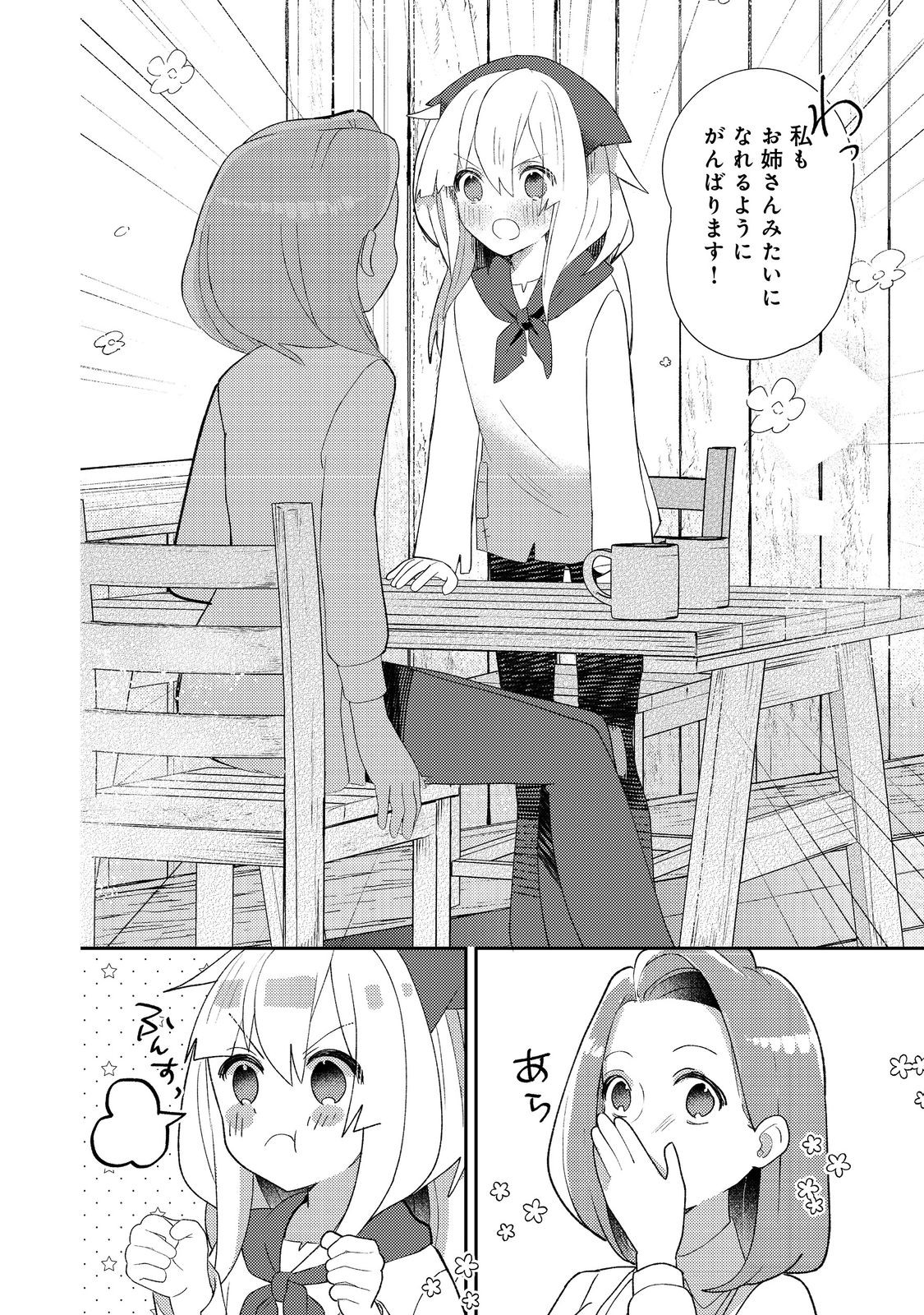 転生難民少女は市民権を0から目指して働きます！@COMIC - raw - 第3話 - https://jppp.jjkk.to/jppp/05102120/arsgifzrzvm.jpg