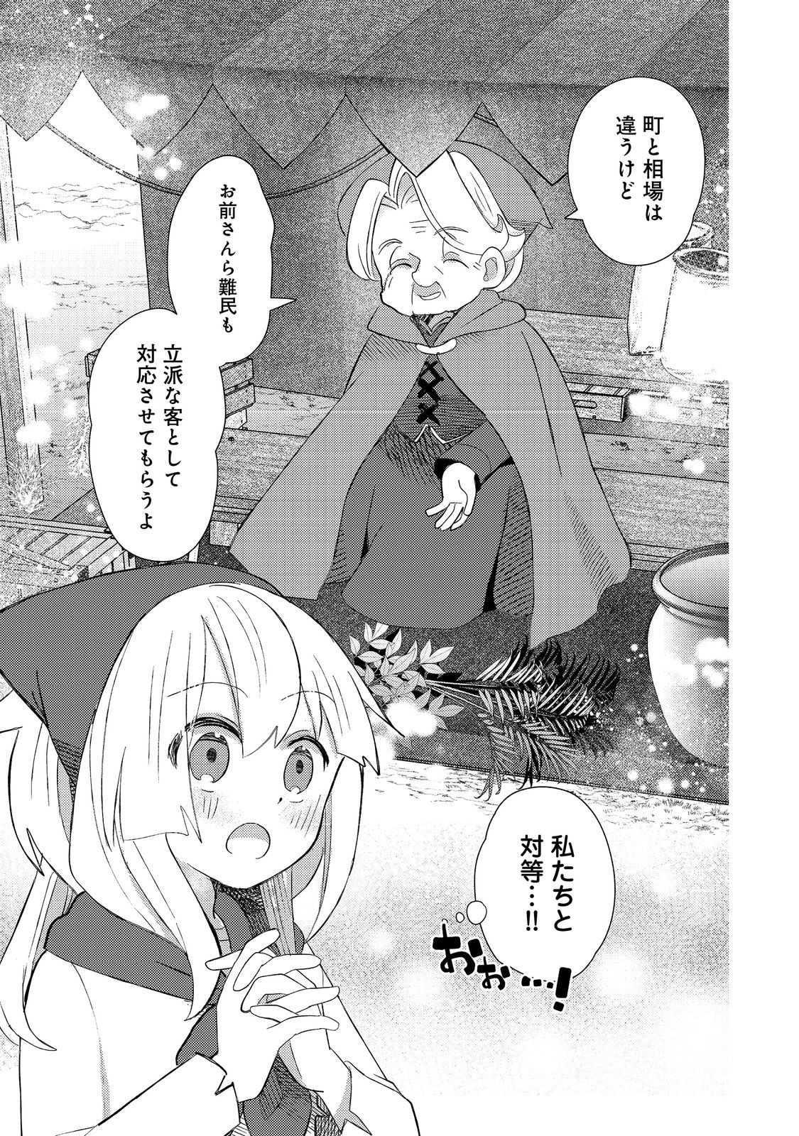転生難民少女は市民権を0から目指して働きます！@COMIC - raw - 第3話 - https://jppp.jjkk.to/jppp/05102120/avi214uq4vt.jpg