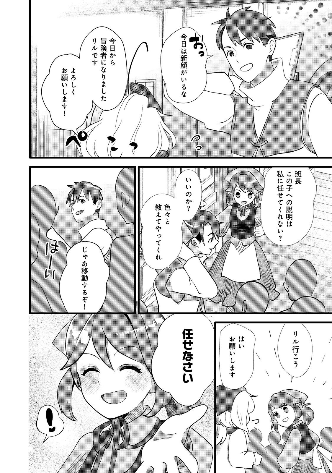 転生難民少女は市民権を0から目指して働きます！@COMIC - raw - 第4話 - https://jppp.jjkk.to/jppp/05102120/b1upojo2kjs.jpg