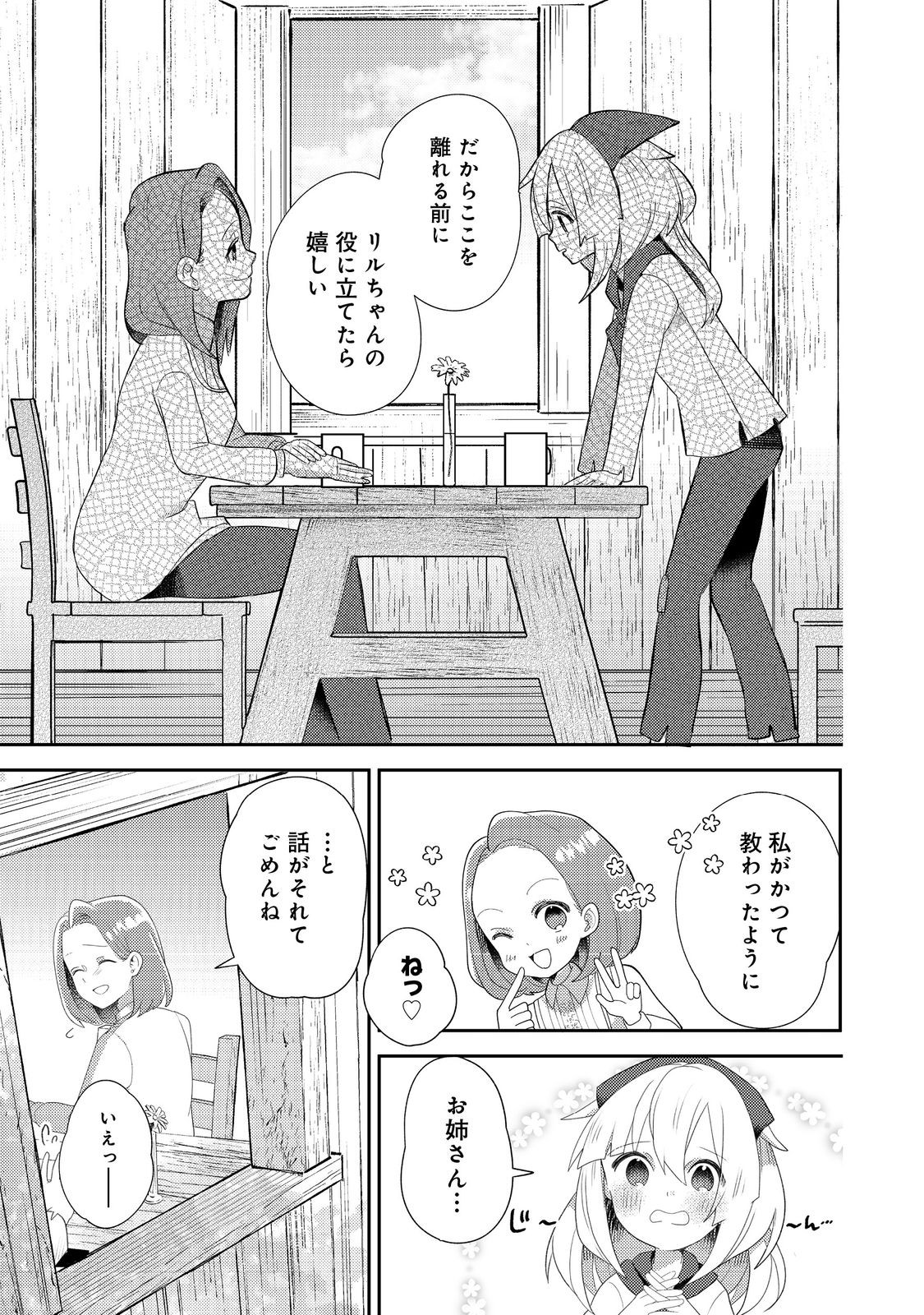転生難民少女は市民権を0から目指して働きます！@COMIC - raw - 第3話 - https://jppp.jjkk.to/jppp/05102120/bibsehnhv00.jpg