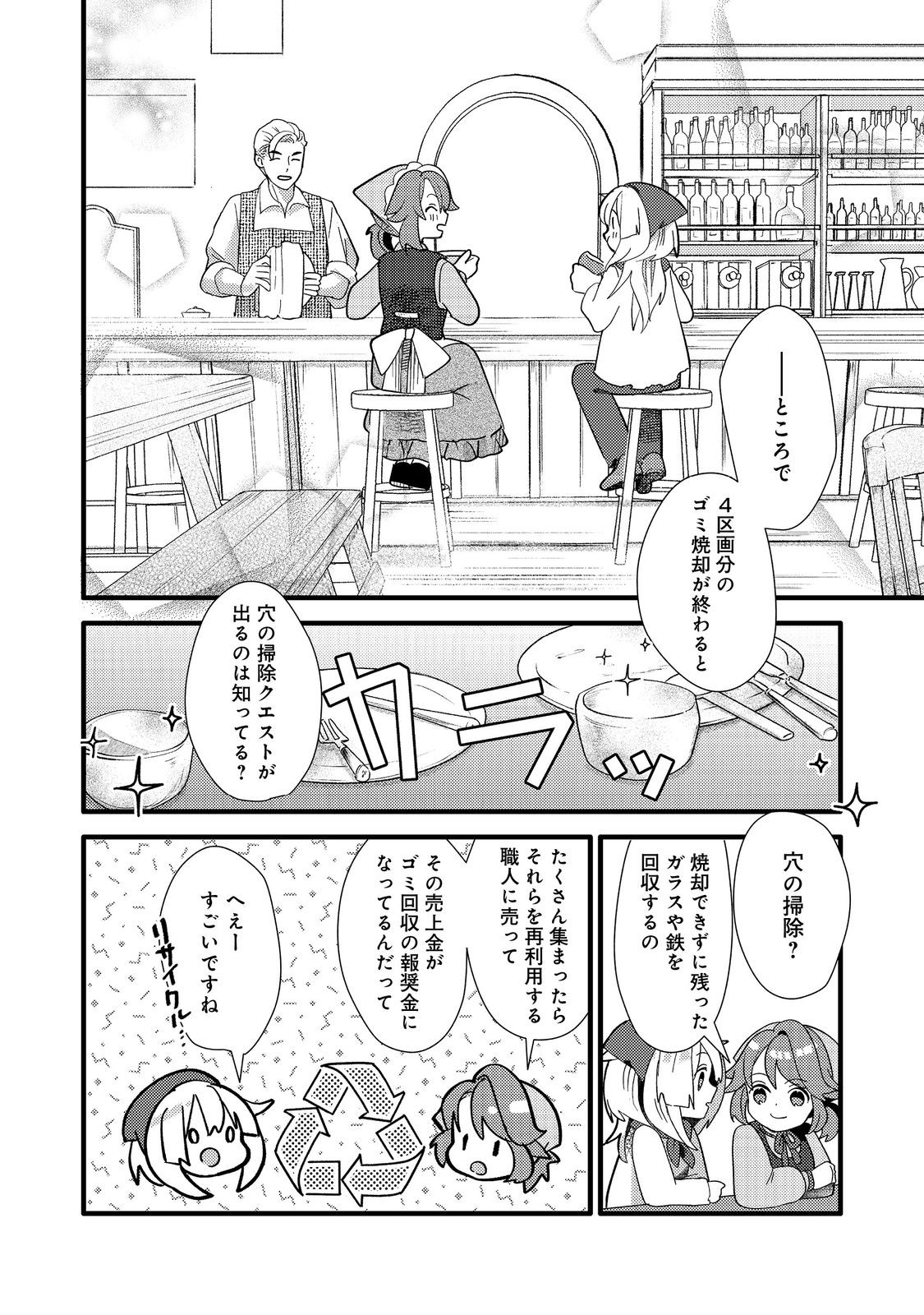 転生難民少女は市民権を0から目指して働きます！@COMIC - raw - 第4話 - https://jppp.jjkk.to/jppp/05102120/bmy2w0luzms.jpg