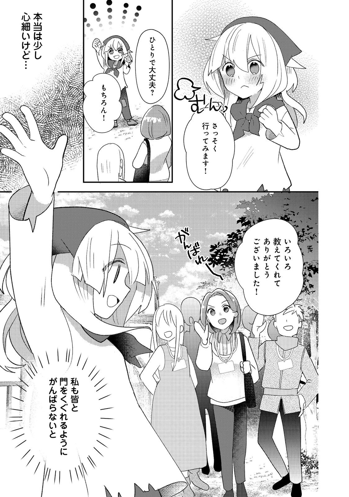 転生難民少女は市民権を0から目指して働きます！@COMIC - raw - 第3話 - https://jppp.jjkk.to/jppp/05102120/c0aoeeptfq3.jpg