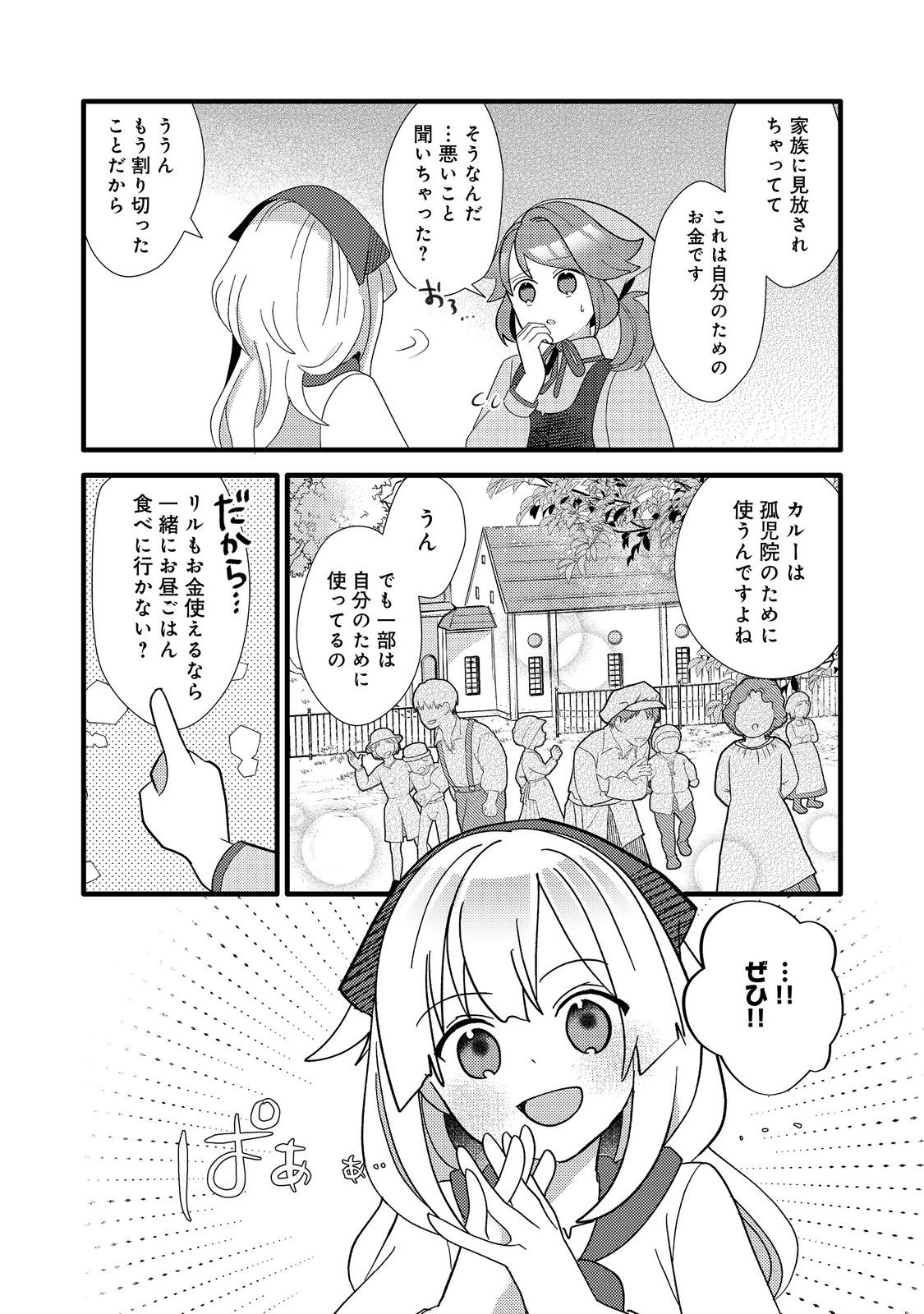 転生難民少女は市民権を0から目指して働きます！@COMIC - raw - 第4話 - https://jppp.jjkk.to/jppp/05102120/ctsa13w0ju2.jpg