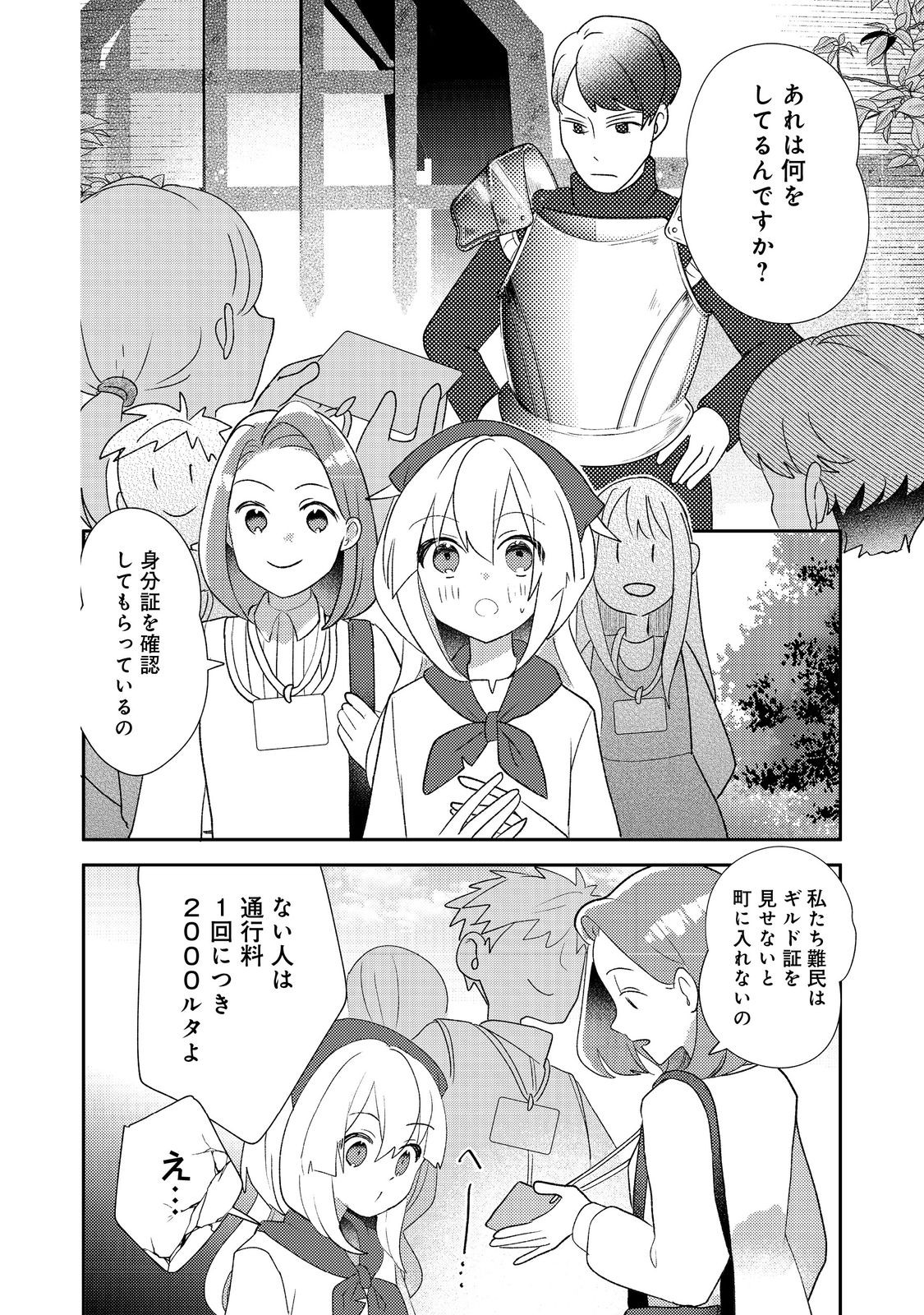 転生難民少女は市民権を0から目指して働きます！@COMIC - raw - 第3話 - https://jppp.jjkk.to/jppp/05102120/dqlvt5uhbwk.jpg