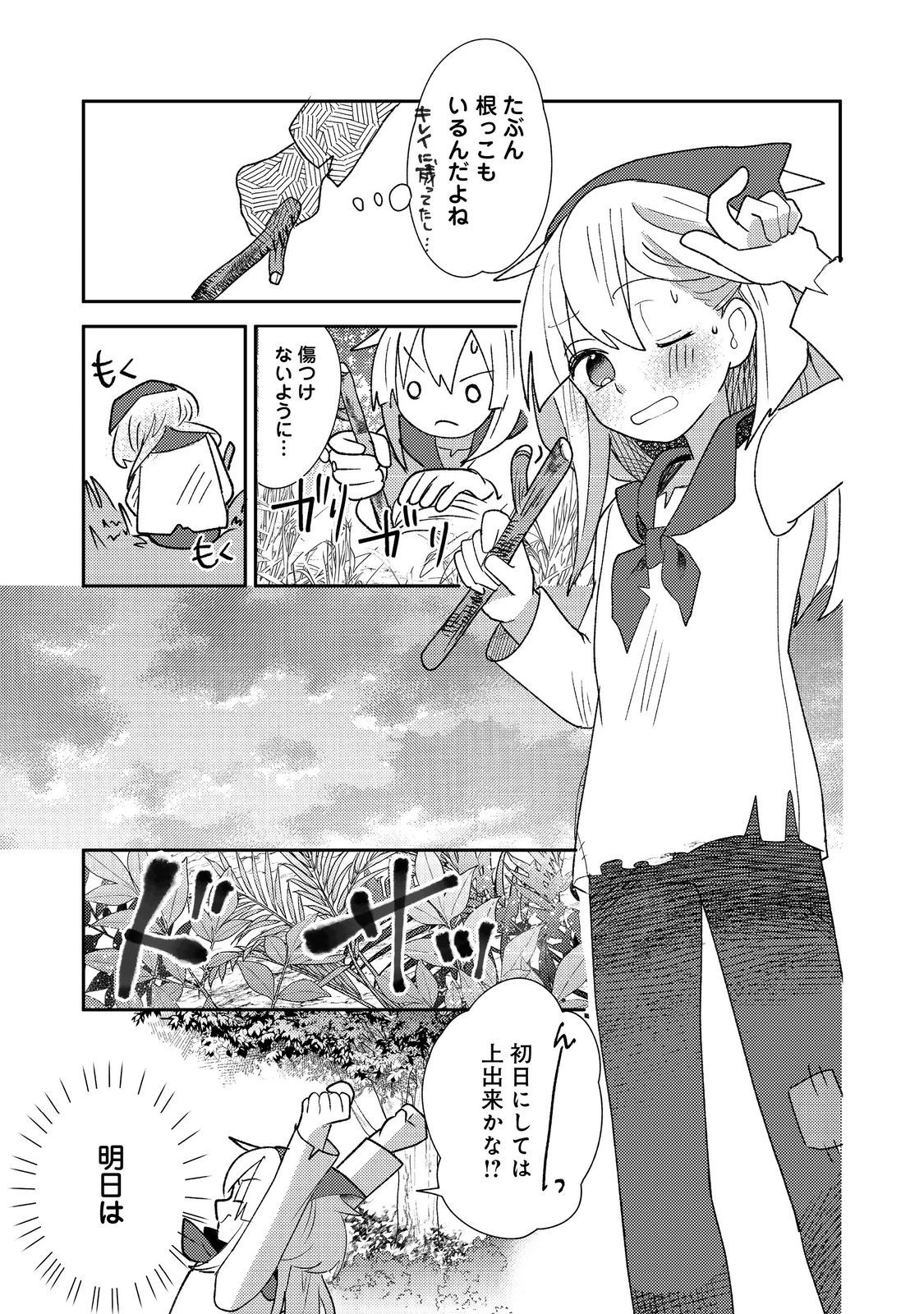 転生難民少女は市民権を0から目指して働きます！@COMIC - raw - 第3話 - https://jppp.jjkk.to/jppp/05102120/ey3jmicy2uv.jpg