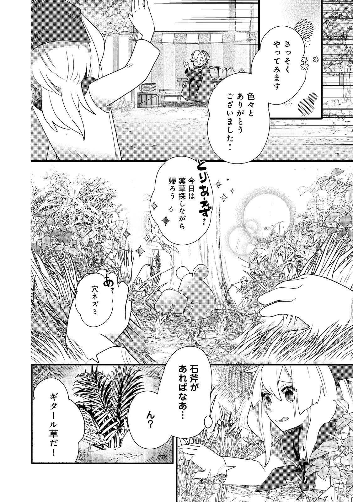 転生難民少女は市民権を0から目指して働きます！@COMIC - raw - 第3話 - https://jppp.jjkk.to/jppp/05102120/fqk2ynwktai.jpg