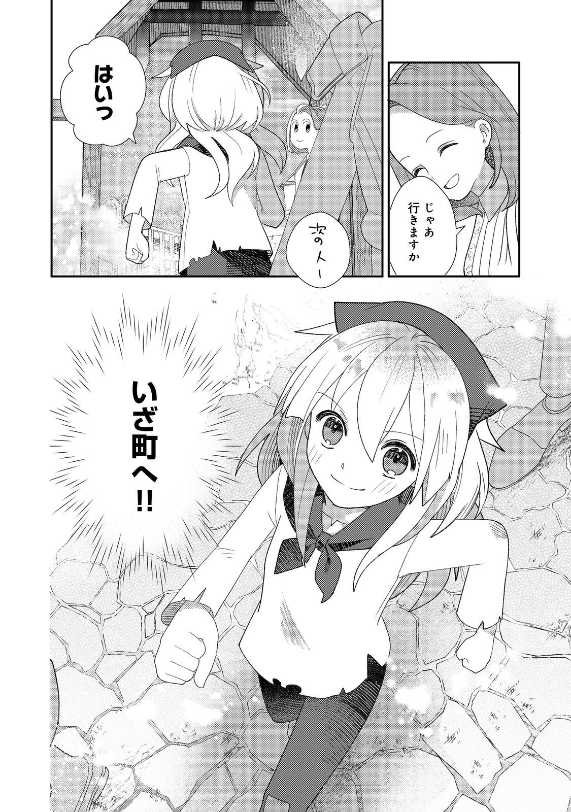 転生難民少女は市民権を0から目指して働きます！@COMIC - raw - 第3話 - https://jppp.jjkk.to/jppp/05102120/gritjir2f5k.jpg