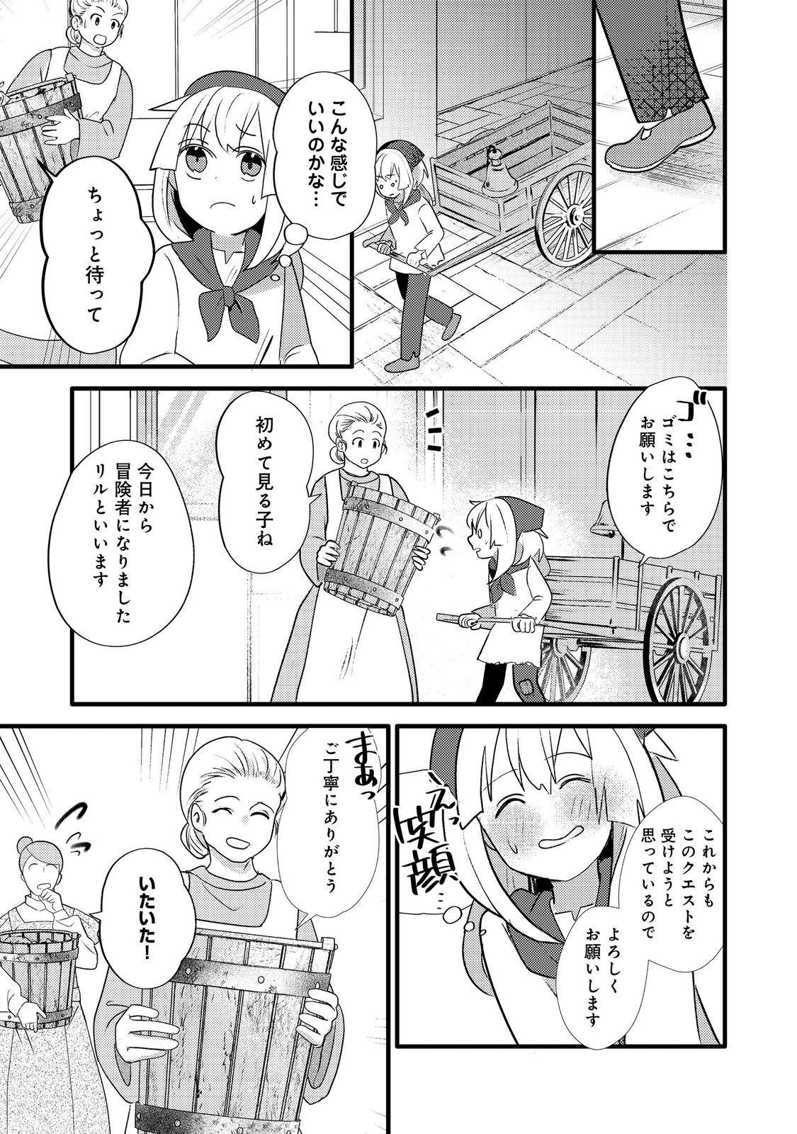 転生難民少女は市民権を0から目指して働きます！@COMIC - raw - 第4話 - https://jppp.jjkk.to/jppp/05102120/gycihrqwdjn.jpg
