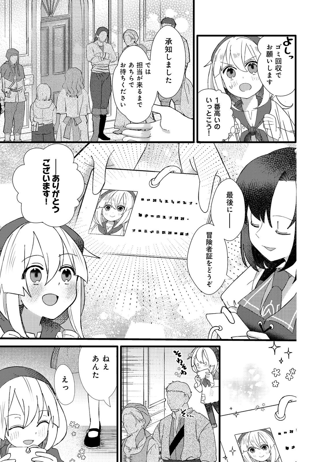 転生難民少女は市民権を0から目指して働きます！@COMIC - raw - 第4話 - https://jppp.jjkk.to/jppp/05102120/h010104lnwe.jpg