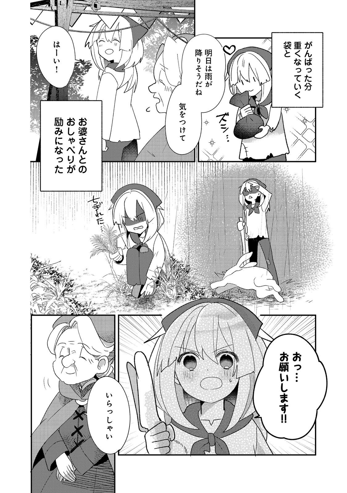 転生難民少女は市民権を0から目指して働きます！@COMIC - raw - 第3話 - https://jppp.jjkk.to/jppp/05102120/hcjnkxoej13.jpg