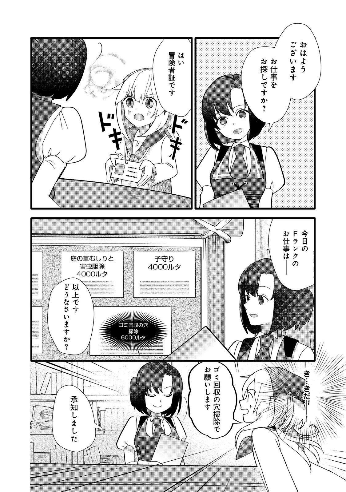 転生難民少女は市民権を0から目指して働きます！@COMIC - raw - 第4話 - https://jppp.jjkk.to/jppp/05102120/kctwzq5syuk.jpg