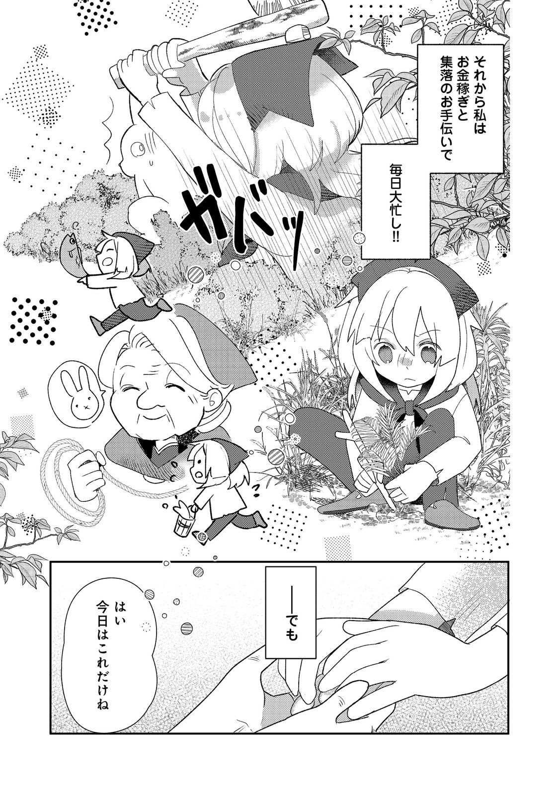 転生難民少女は市民権を0から目指して働きます！@COMIC - raw - 第3話 - https://jppp.jjkk.to/jppp/05102120/ln2r2wr3ov2.jpg