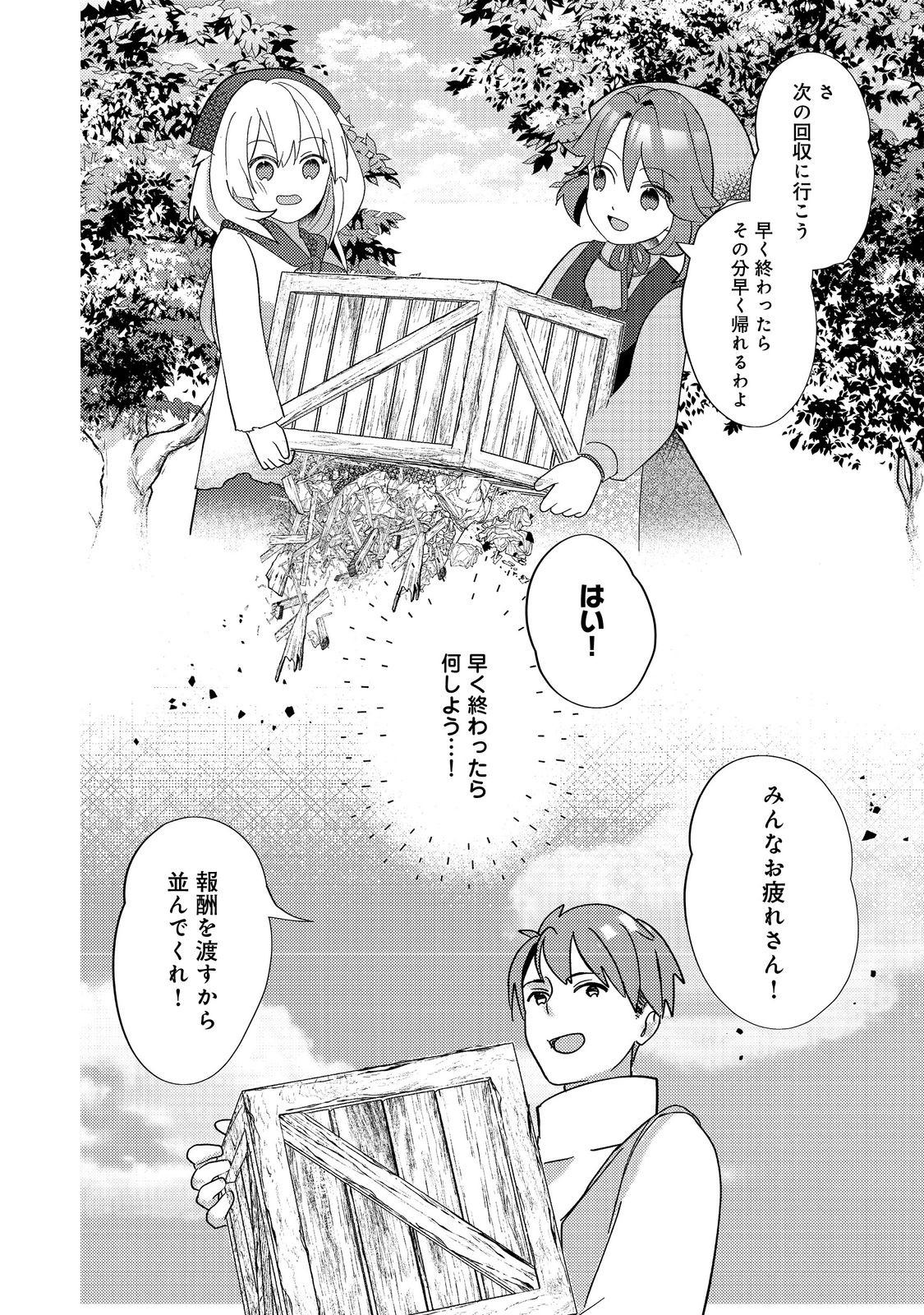 転生難民少女は市民権を0から目指して働きます！@COMIC - raw - 第4話 - https://jppp.jjkk.to/jppp/05102120/lwgjqp1vtwg.jpg