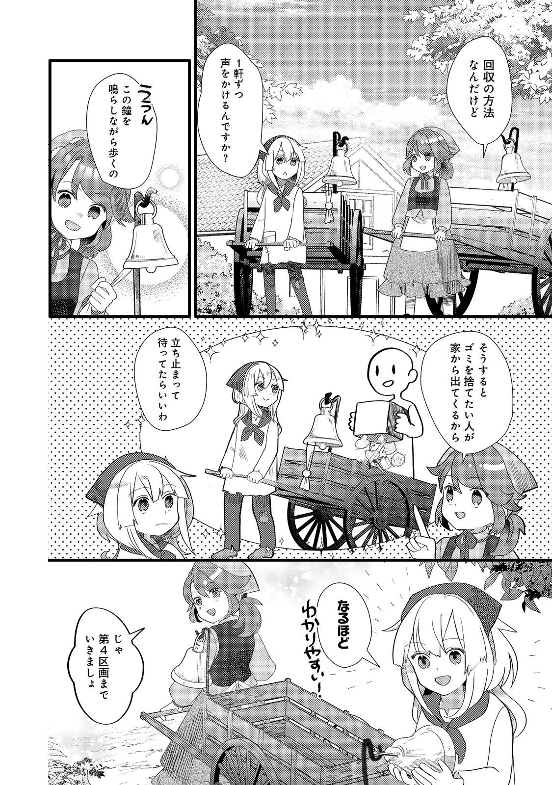 転生難民少女は市民権を0から目指して働きます！@COMIC - raw - 第4話 - https://jppp.jjkk.to/jppp/05102120/m2sivkoioiy.jpg