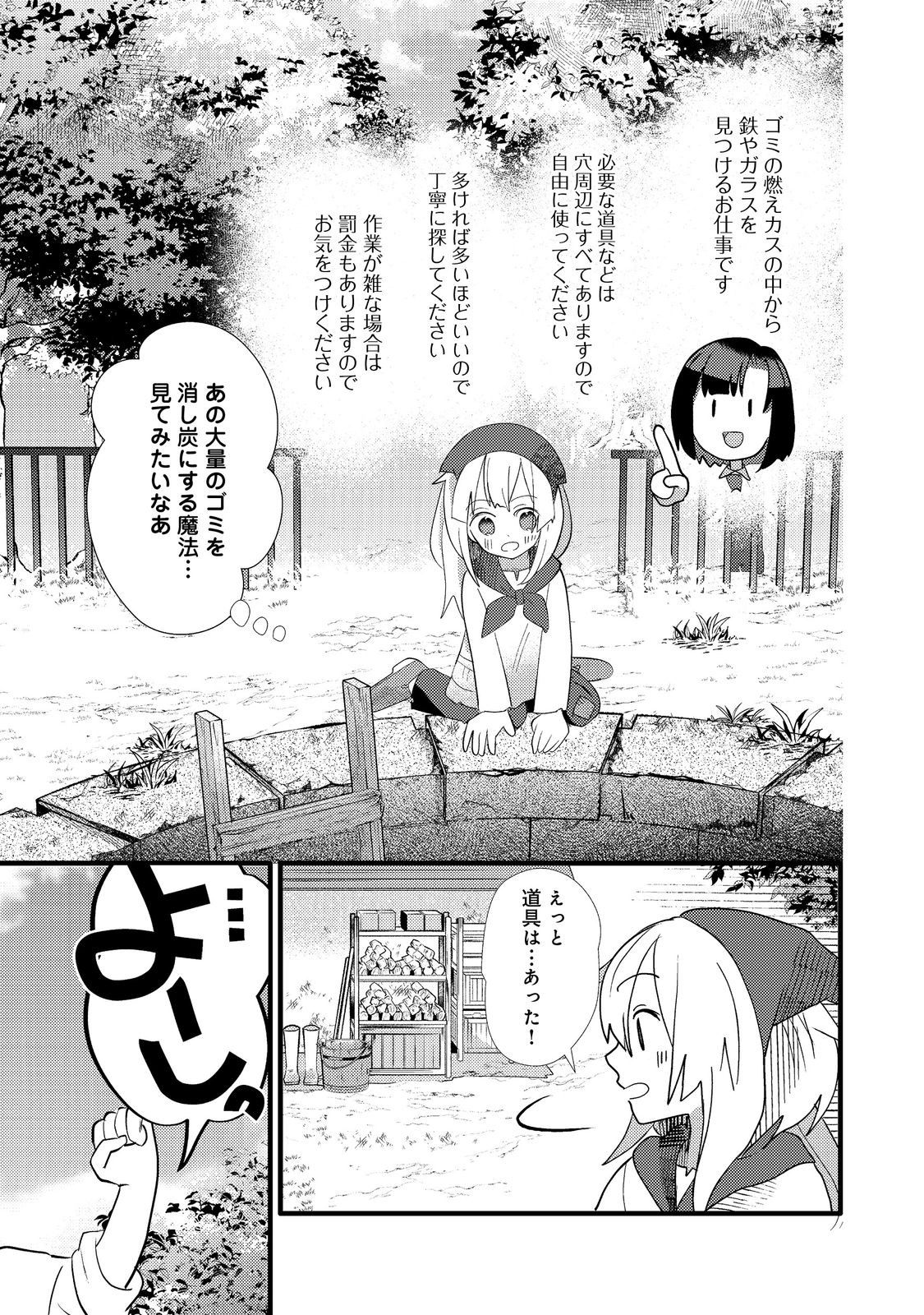 転生難民少女は市民権を0から目指して働きます！@COMIC - raw - 第4話 - https://jppp.jjkk.to/jppp/05102120/nhp2d0tcw2c.jpg