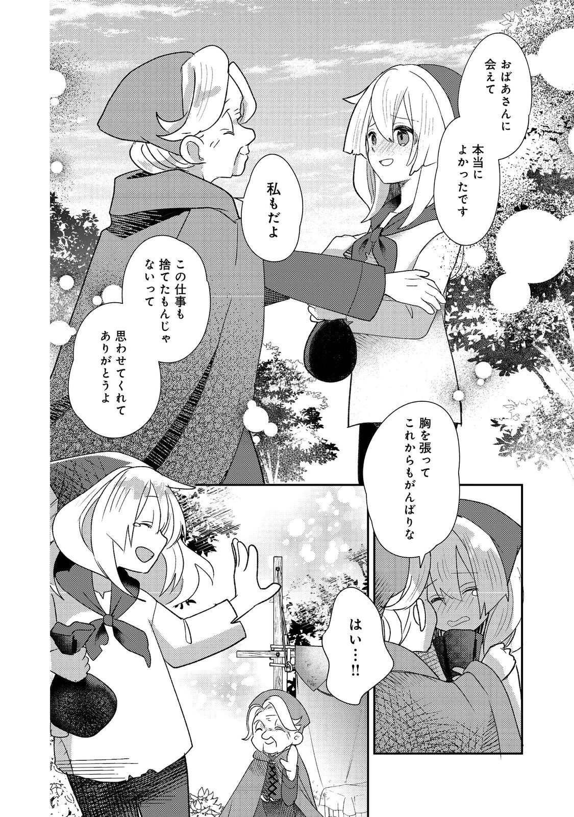転生難民少女は市民権を0から目指して働きます！@COMIC - raw - 第3話 - https://jppp.jjkk.to/jppp/05102120/oafg5xoopuz.jpg