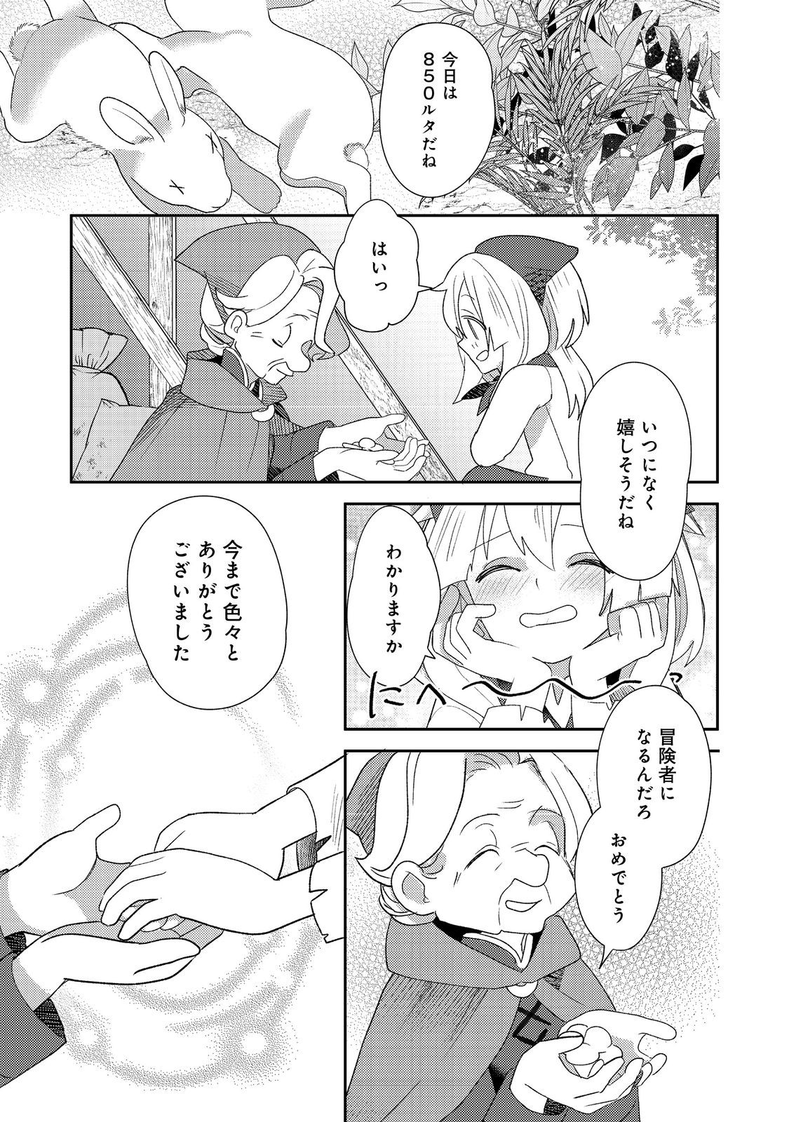転生難民少女は市民権を0から目指して働きます！@COMIC - raw - 第3話 - https://jppp.jjkk.to/jppp/05102120/oub4ly0rq0o.jpg