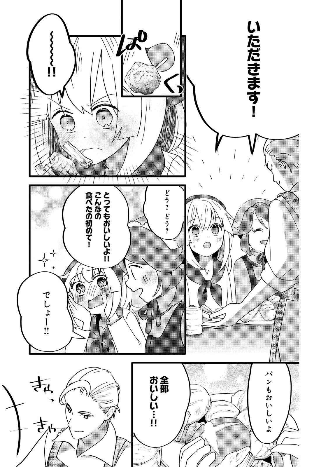 転生難民少女は市民権を0から目指して働きます！@COMIC - raw - 第4話 - https://jppp.jjkk.to/jppp/05102120/p3rtn1uue1h.jpg