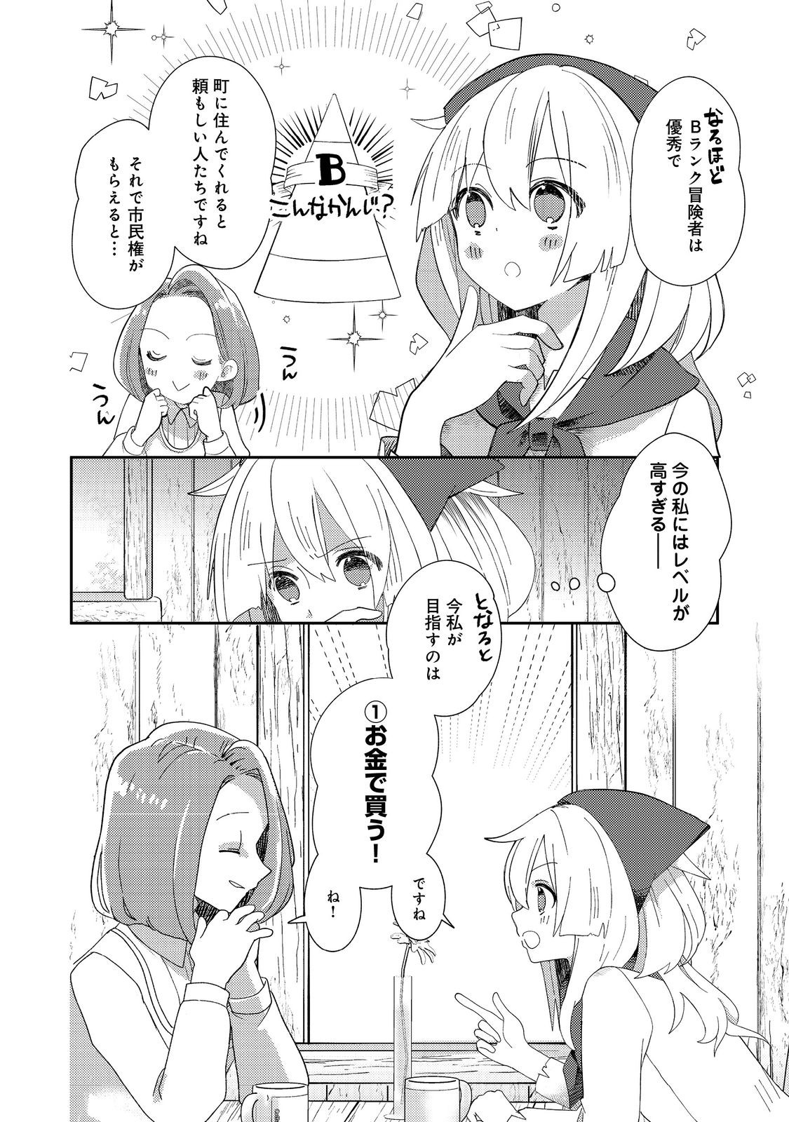 転生難民少女は市民権を0から目指して働きます！@COMIC - raw - 第3話 - https://jppp.jjkk.to/jppp/05102120/pix4xcbx0w3.jpg