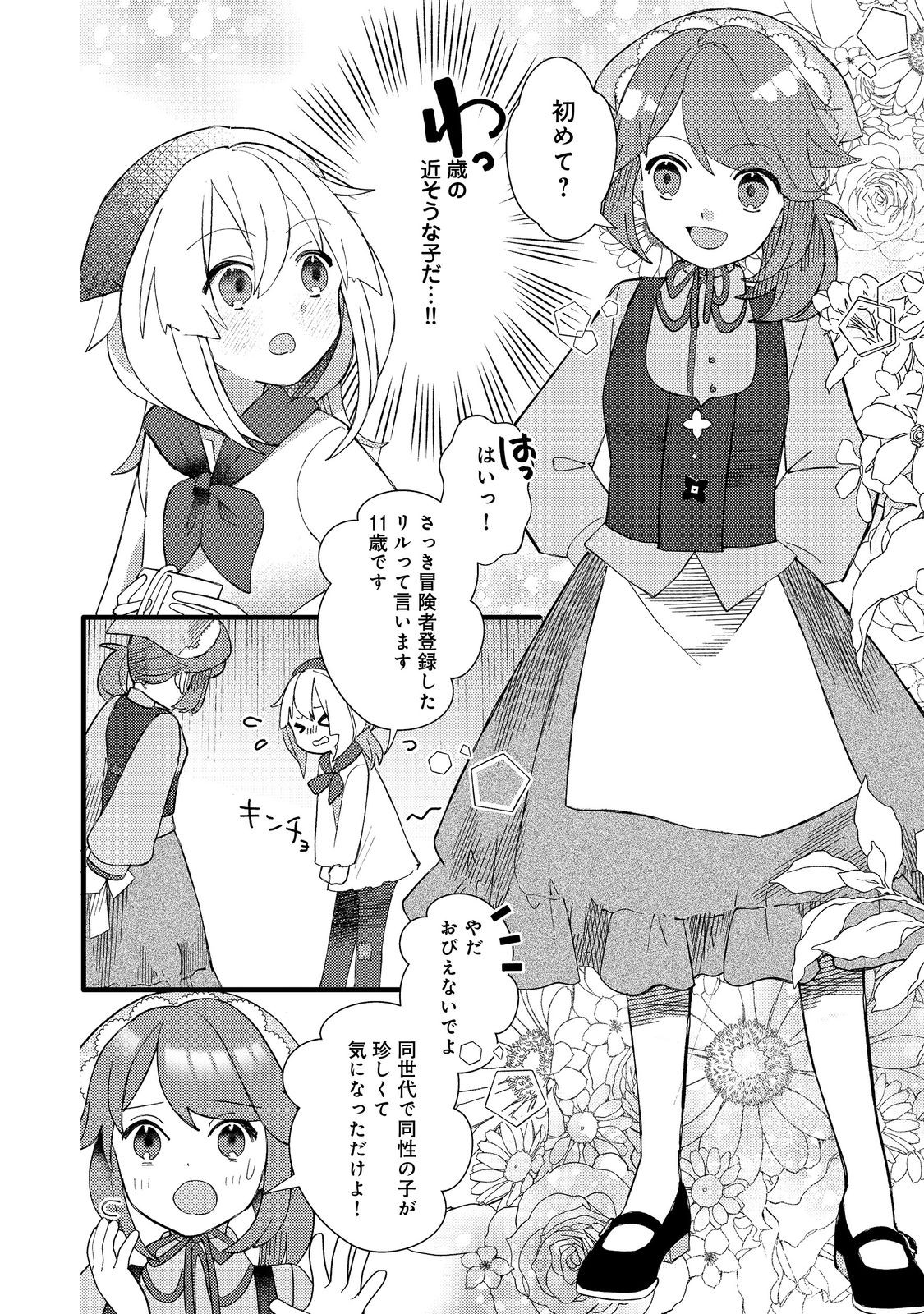 転生難民少女は市民権を0から目指して働きます！@COMIC - raw - 第4話 - https://jppp.jjkk.to/jppp/05102120/qbtucddczxf.jpg