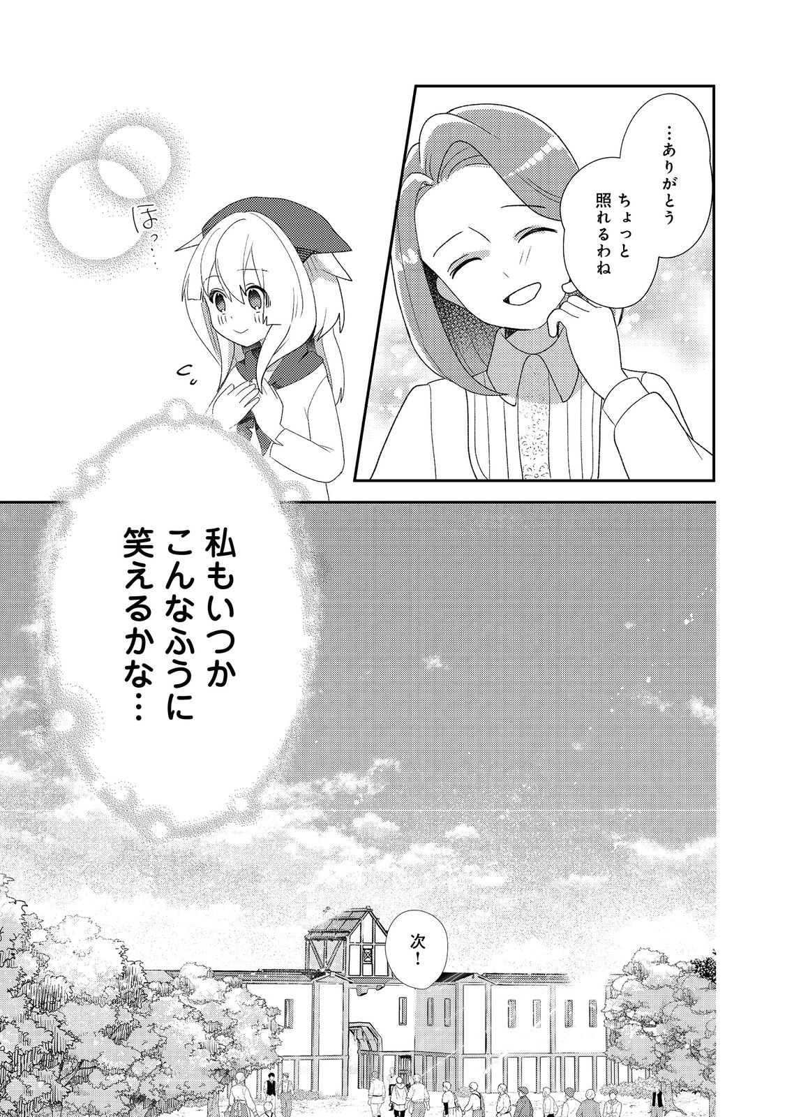 転生難民少女は市民権を0から目指して働きます！@COMIC - raw - 第3話 - https://jppp.jjkk.to/jppp/05102120/qciw5l33gcx.jpg