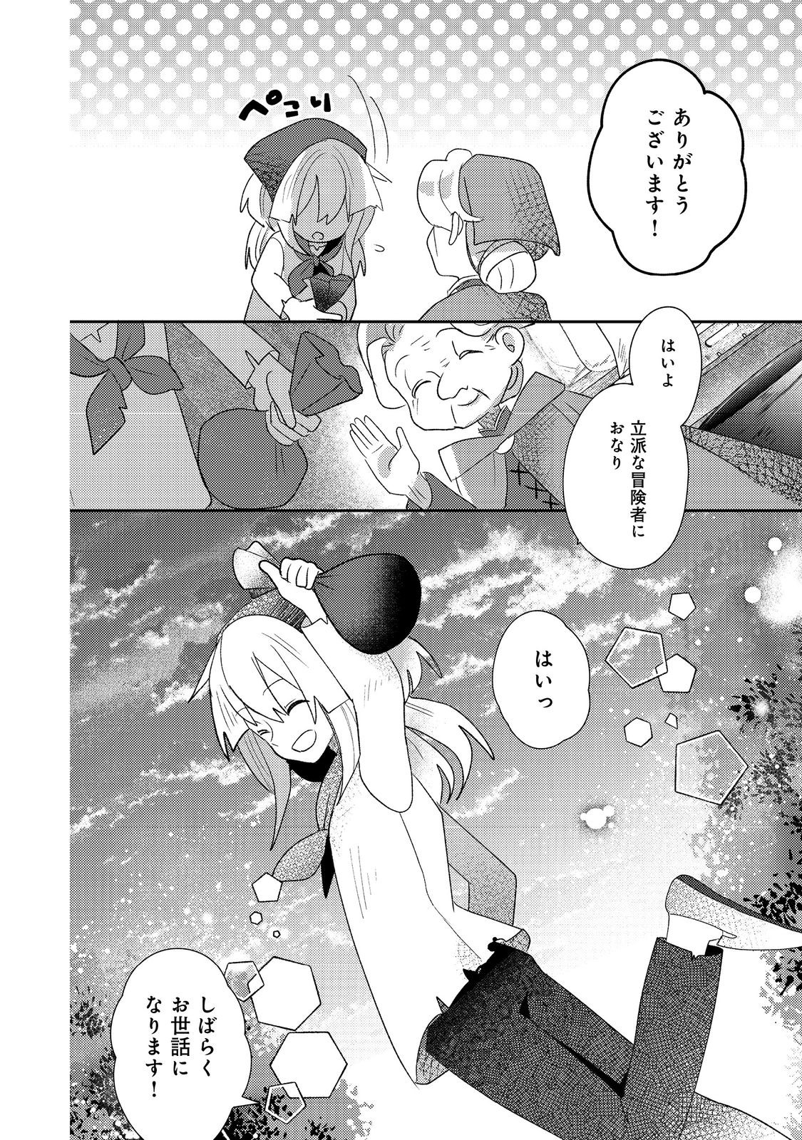 転生難民少女は市民権を0から目指して働きます！@COMIC - raw - 第3話 - https://jppp.jjkk.to/jppp/05102120/r3ywqt43rab.jpg