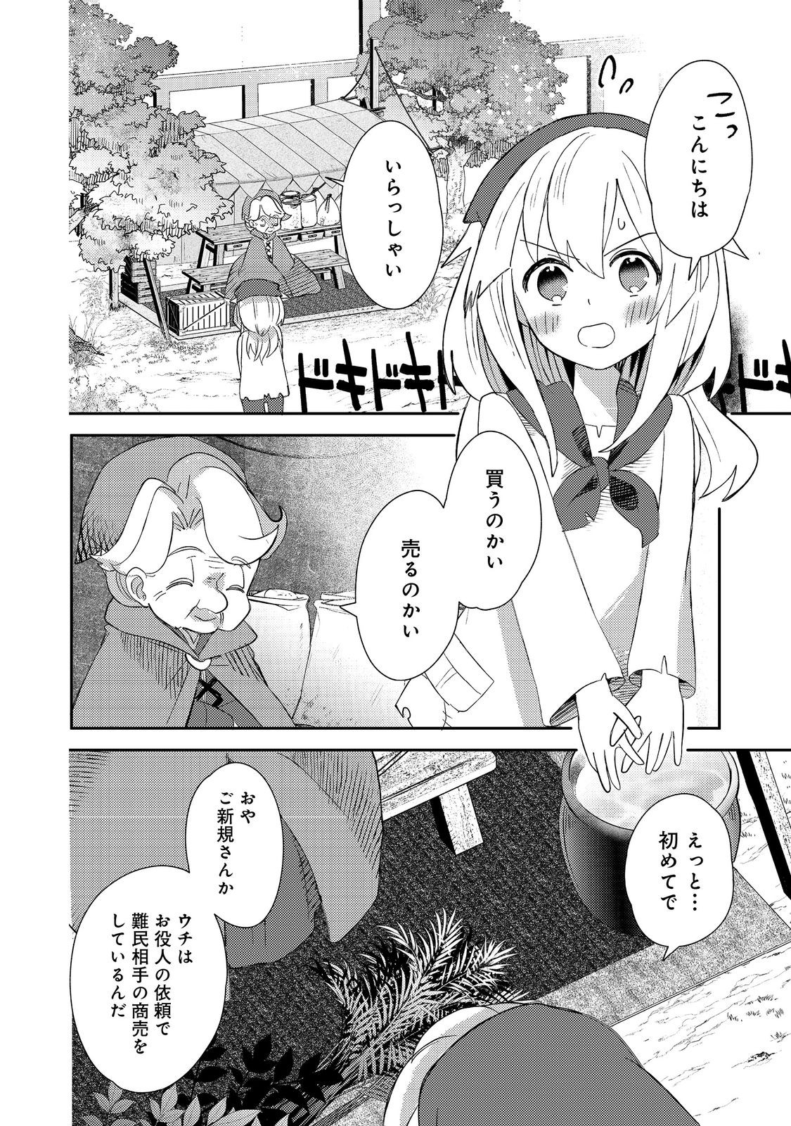 転生難民少女は市民権を0から目指して働きます！@COMIC - raw - 第3話 - https://jppp.jjkk.to/jppp/05102120/rfiinel15uf.jpg