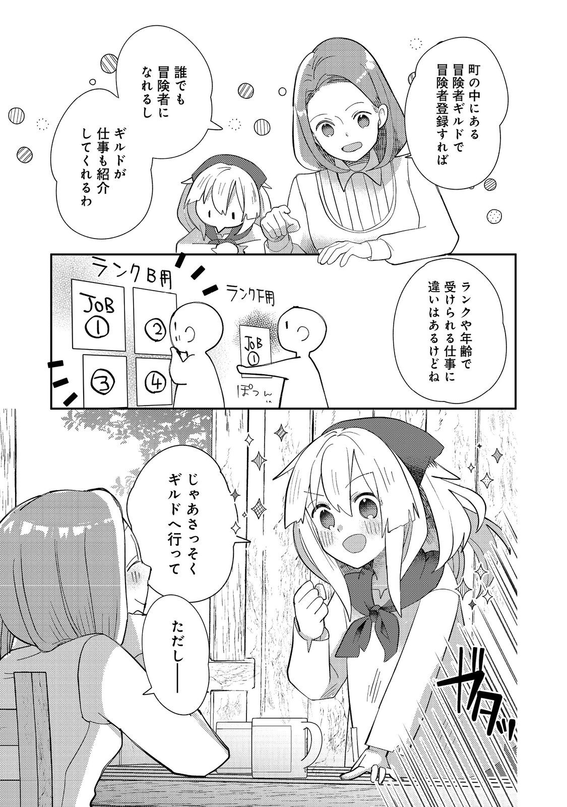 転生難民少女は市民権を0から目指して働きます！@COMIC - raw - 第3話 - https://jppp.jjkk.to/jppp/05102120/rlwc10z1hgc.jpg