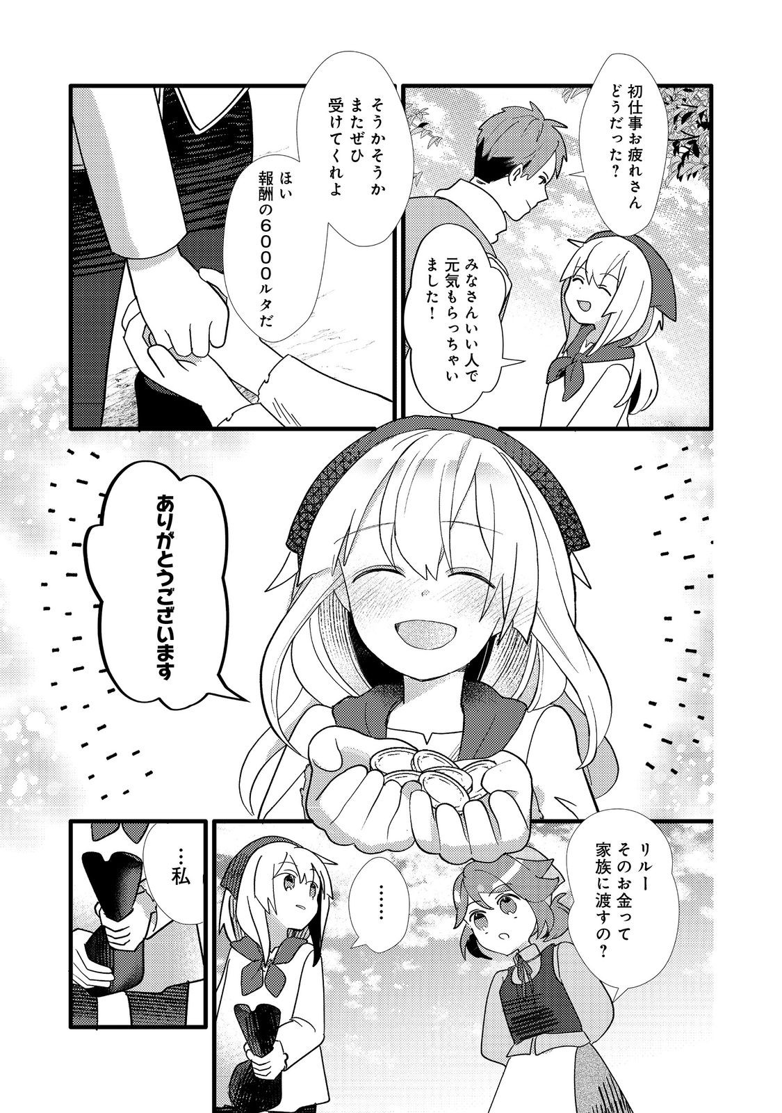 転生難民少女は市民権を0から目指して働きます！@COMIC - raw - 第4話 - https://jppp.jjkk.to/jppp/05102120/rsgcebrtrgf.jpg