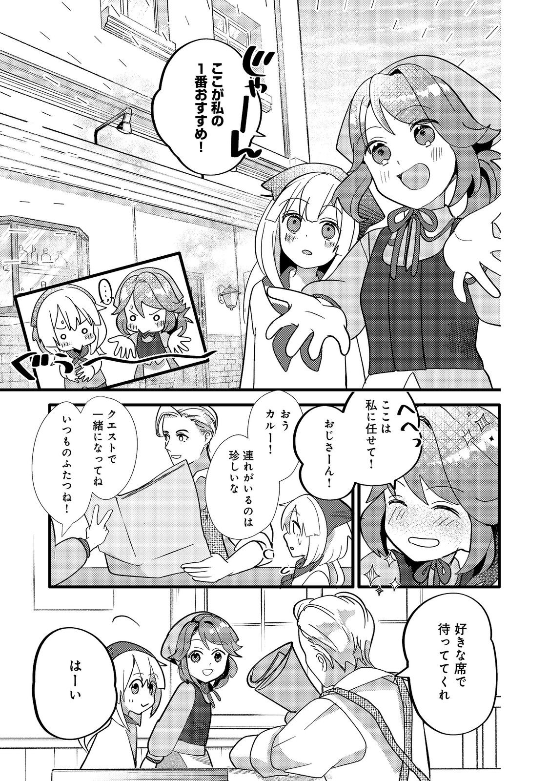 転生難民少女は市民権を0から目指して働きます！@COMIC - raw - 第4話 - https://jppp.jjkk.to/jppp/05102120/shplg3wvntc.jpg