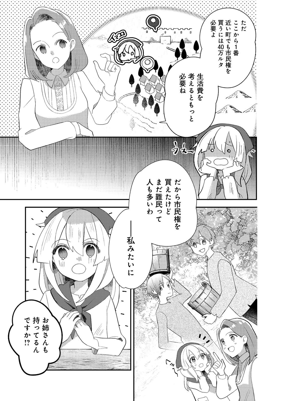 転生難民少女は市民権を0から目指して働きます！@COMIC - raw - 第3話 - https://jppp.jjkk.to/jppp/05102120/tpg3lkej5vw.jpg