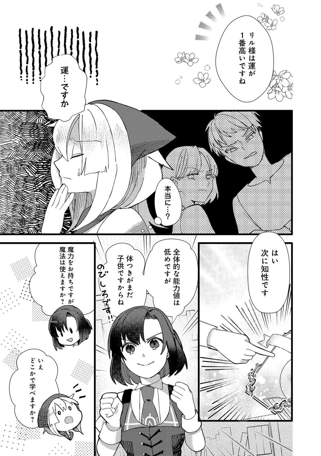 転生難民少女は市民権を0から目指して働きます！@COMIC - raw - 第4話 - https://jppp.jjkk.to/jppp/05102120/twwqwfuj2tc.jpg