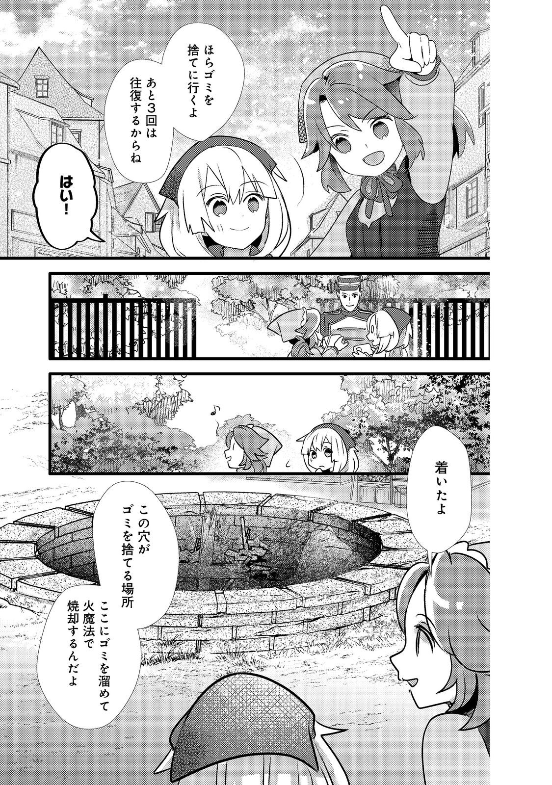 転生難民少女は市民権を0から目指して働きます！@COMIC - raw - 第4話 - https://jppp.jjkk.to/jppp/05102120/uu2c3ptrstw.jpg