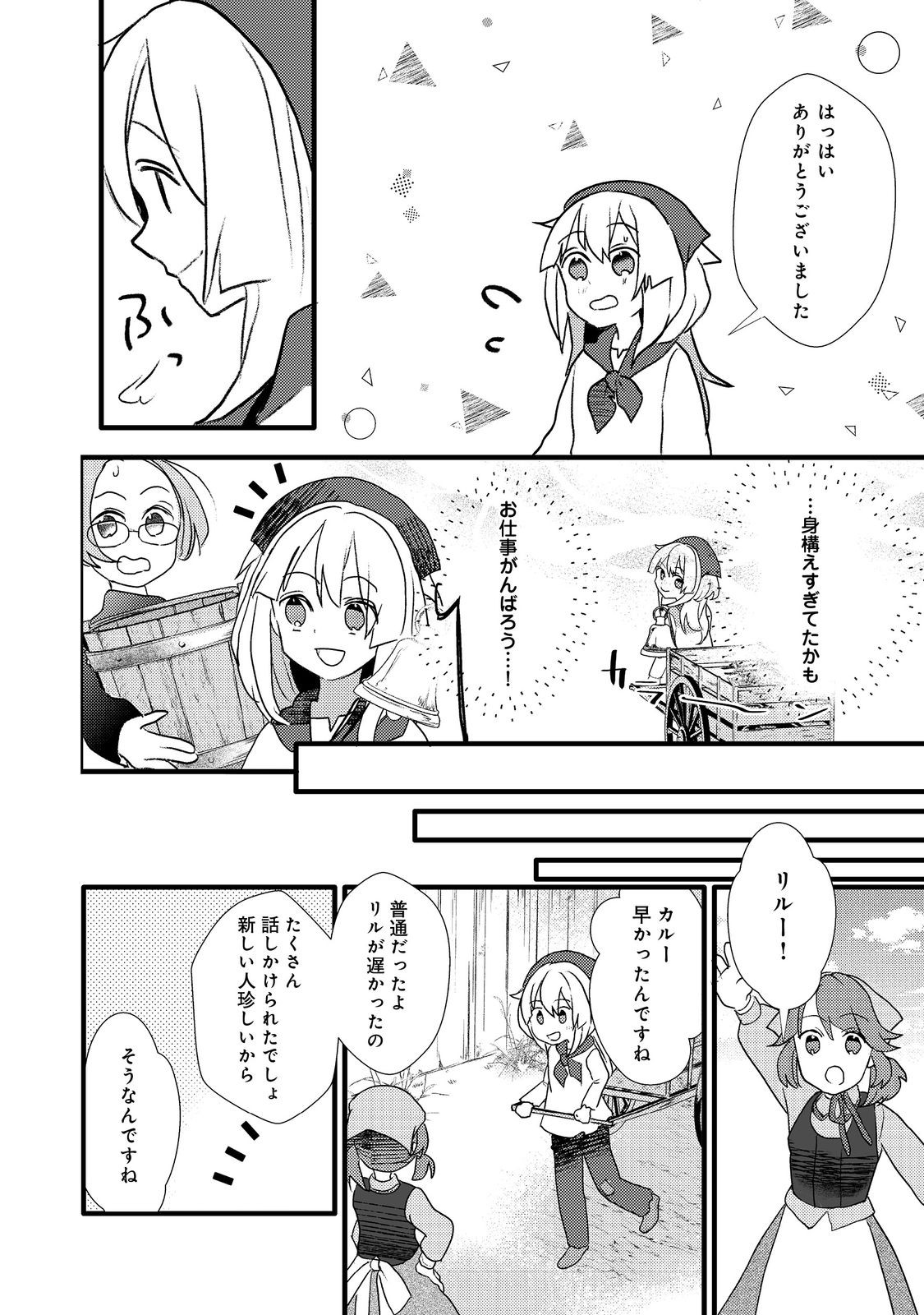 転生難民少女は市民権を0から目指して働きます！@COMIC - raw - 第4話 - https://jppp.jjkk.to/jppp/05102120/vfkfokj0awt.jpg
