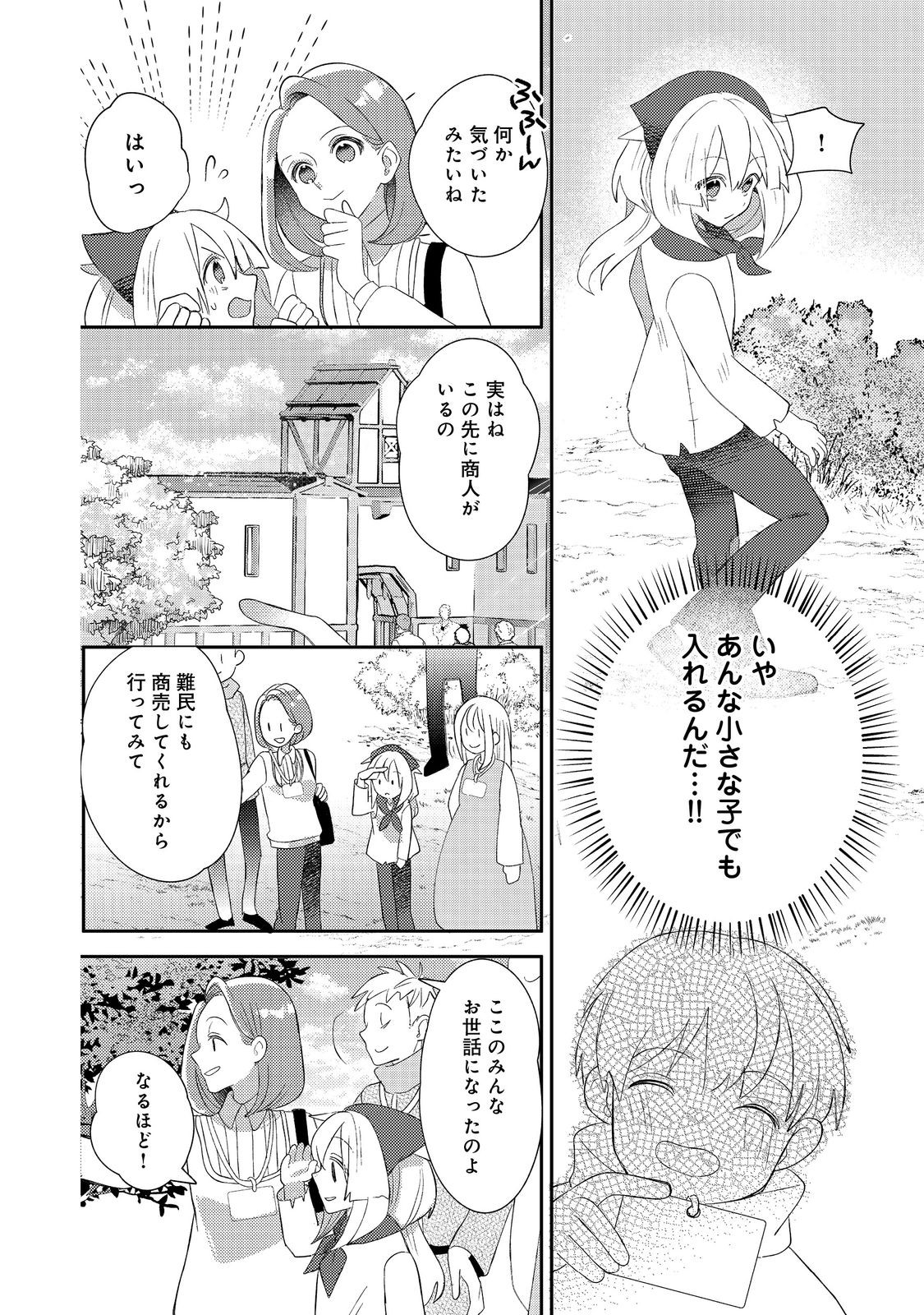 転生難民少女は市民権を0から目指して働きます！@COMIC - raw - 第3話 - https://jppp.jjkk.to/jppp/05102120/wbquutr2pb4.jpg