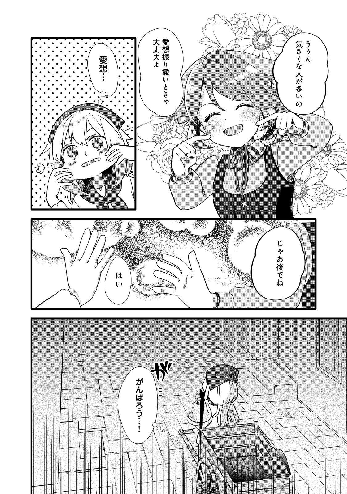 転生難民少女は市民権を0から目指して働きます！@COMIC - raw - 第4話 - https://jppp.jjkk.to/jppp/05102120/wlaegcr0z25.jpg
